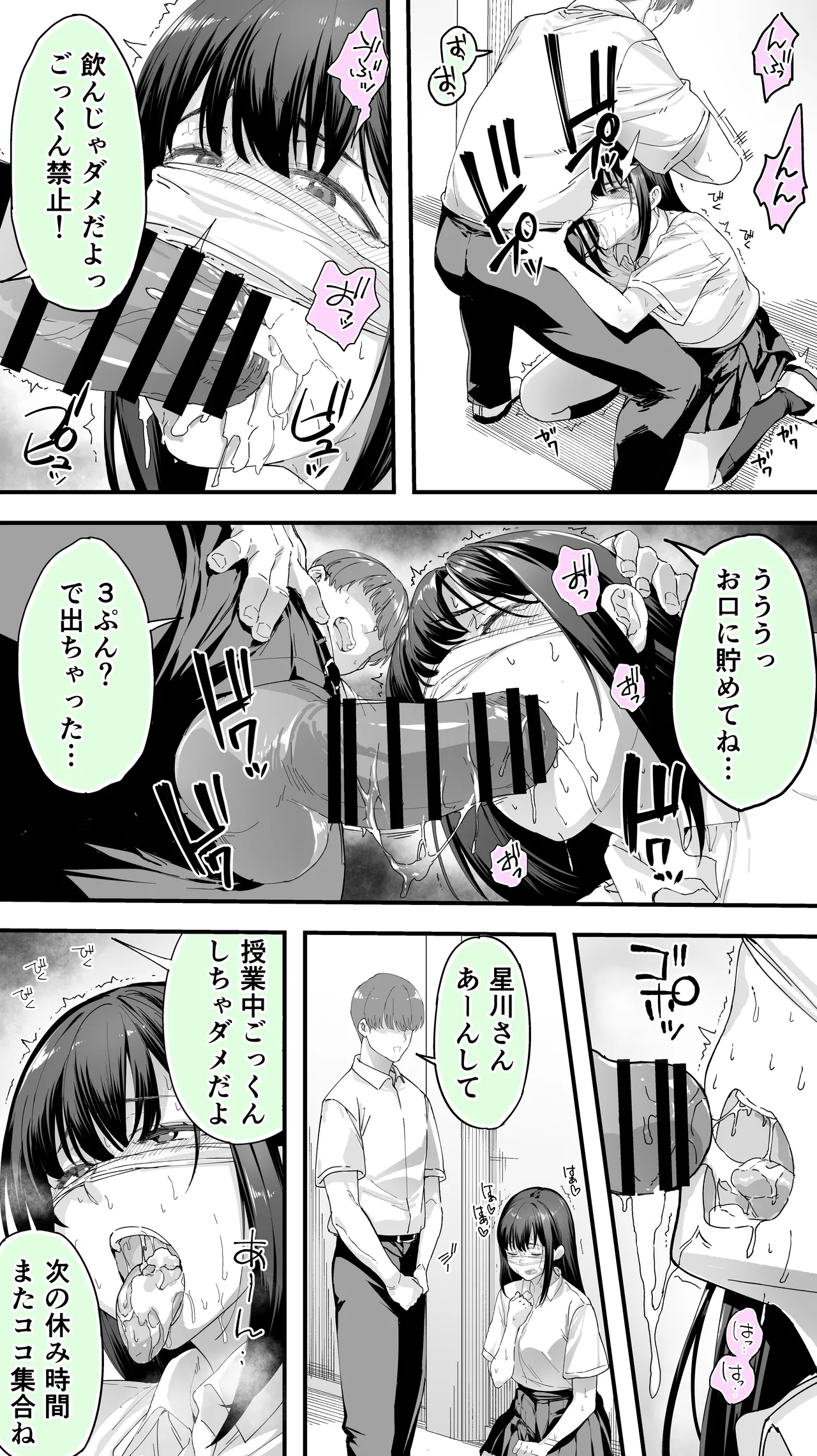 怒らないで星川さん 3 - page15