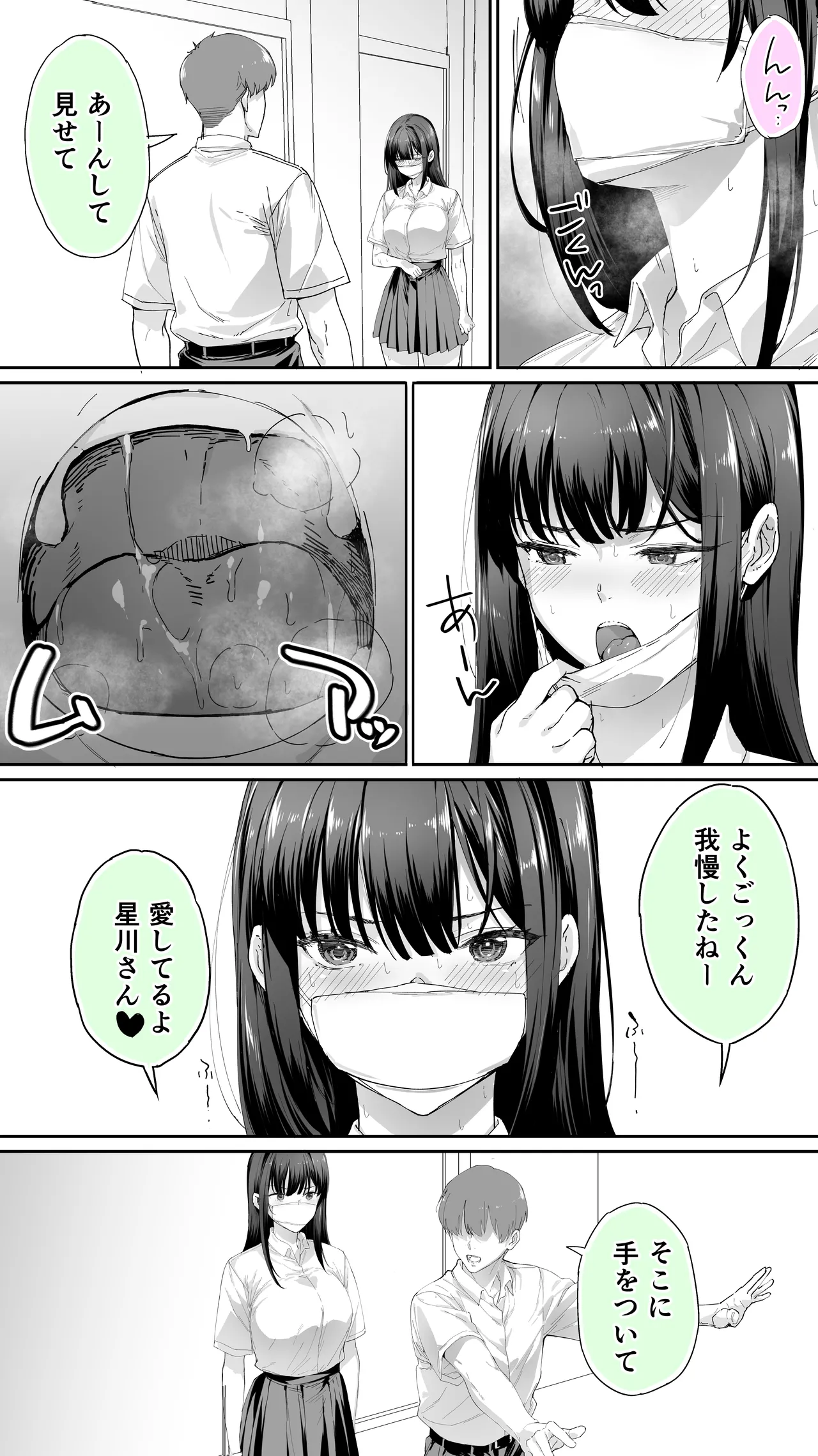 怒らないで星川さん 3 - page18