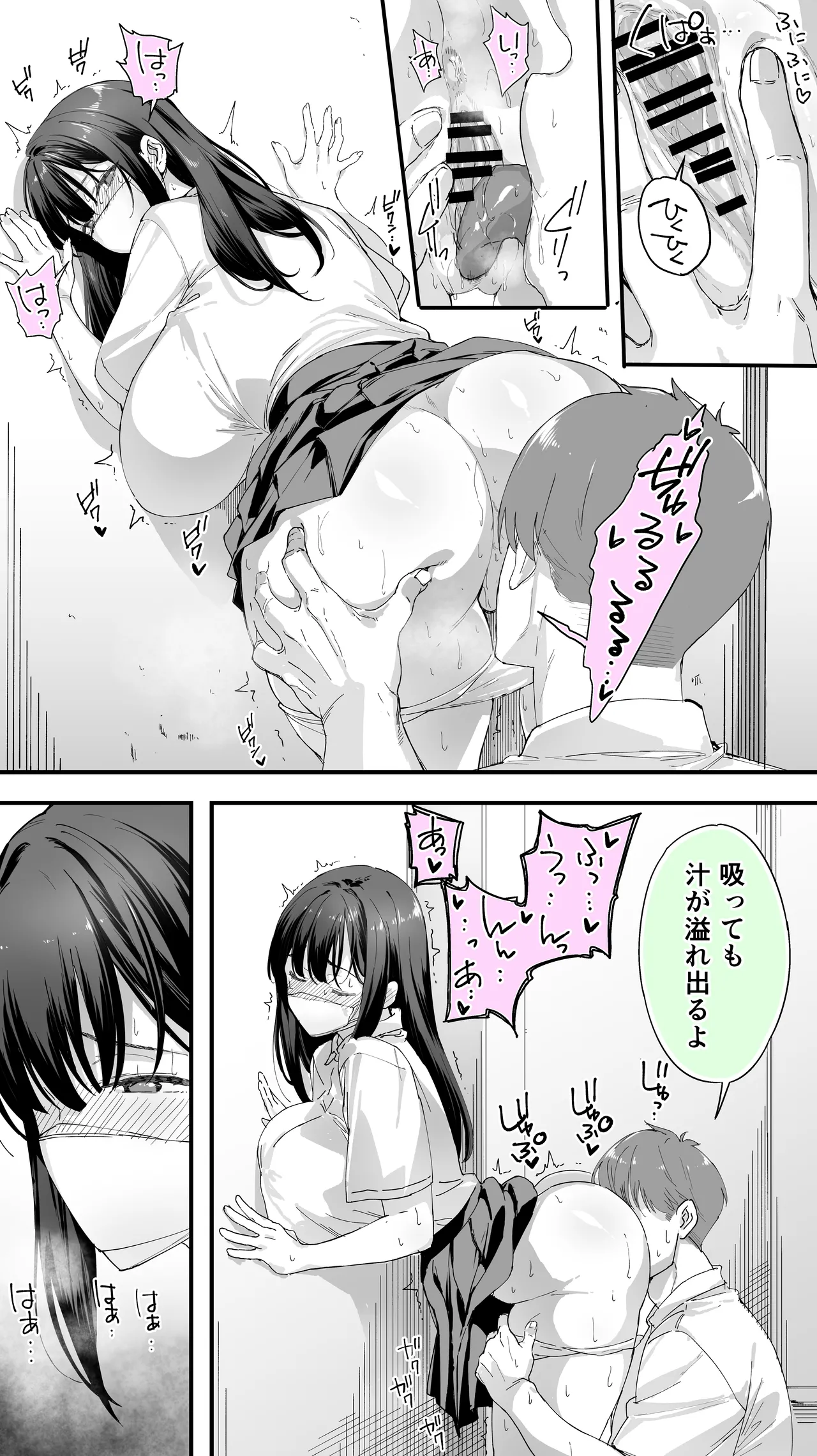 怒らないで星川さん 3 - page20