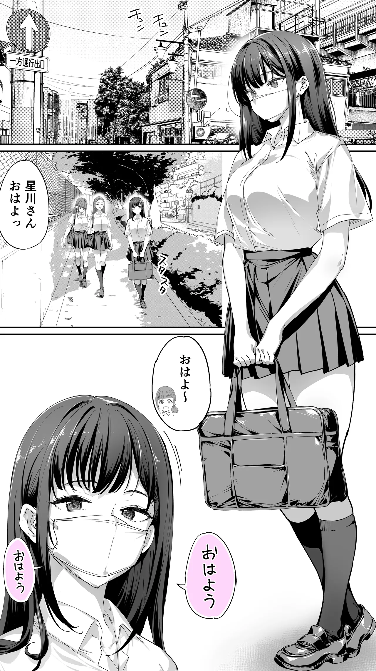 怒らないで星川さん 3 - page3
