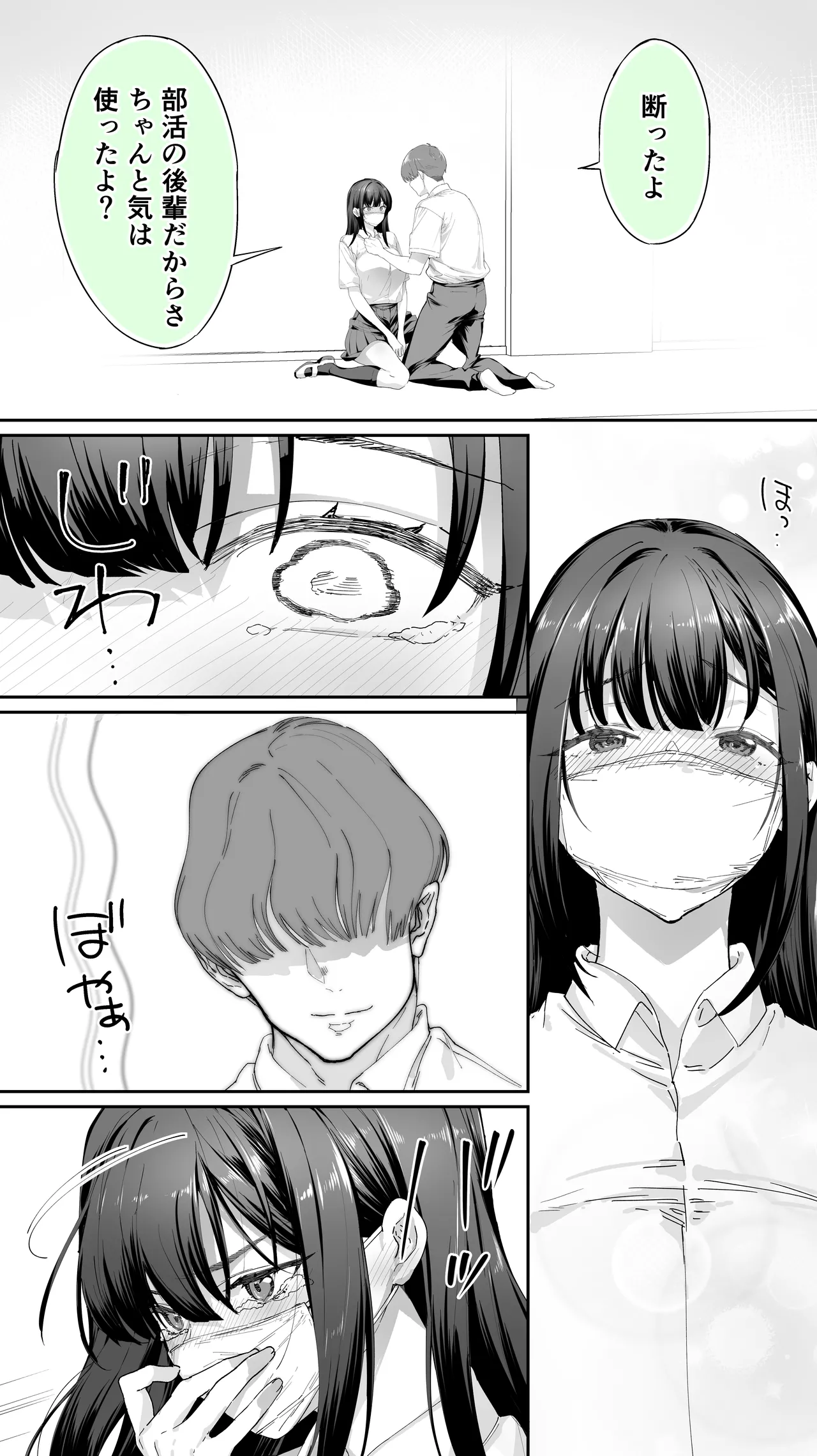 怒らないで星川さん 3 - page31