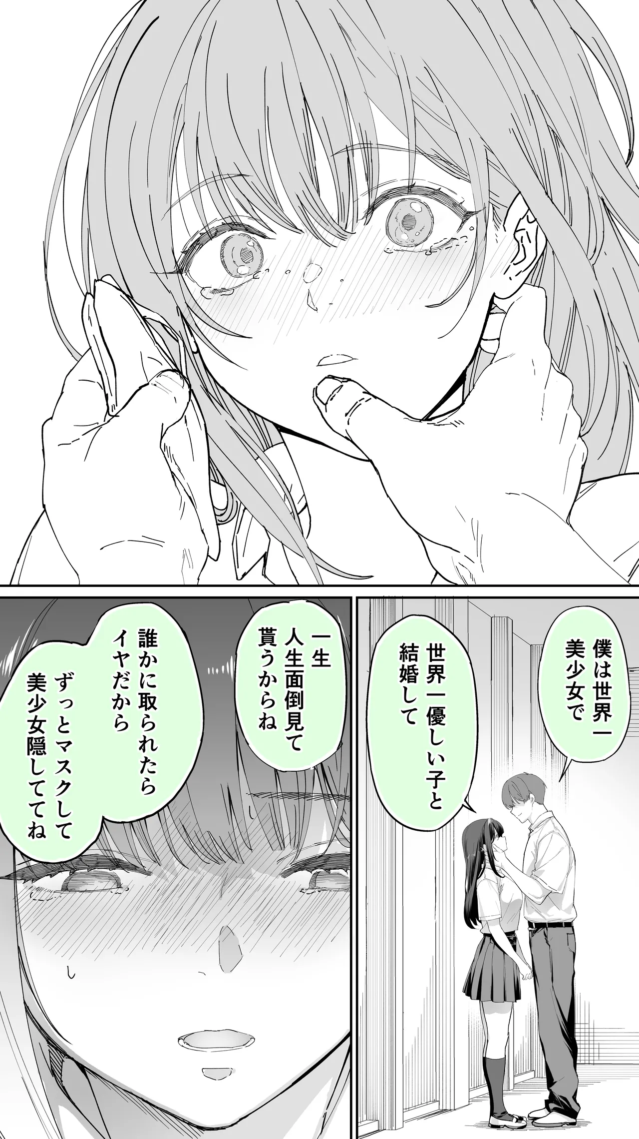 怒らないで星川さん 3 - page32