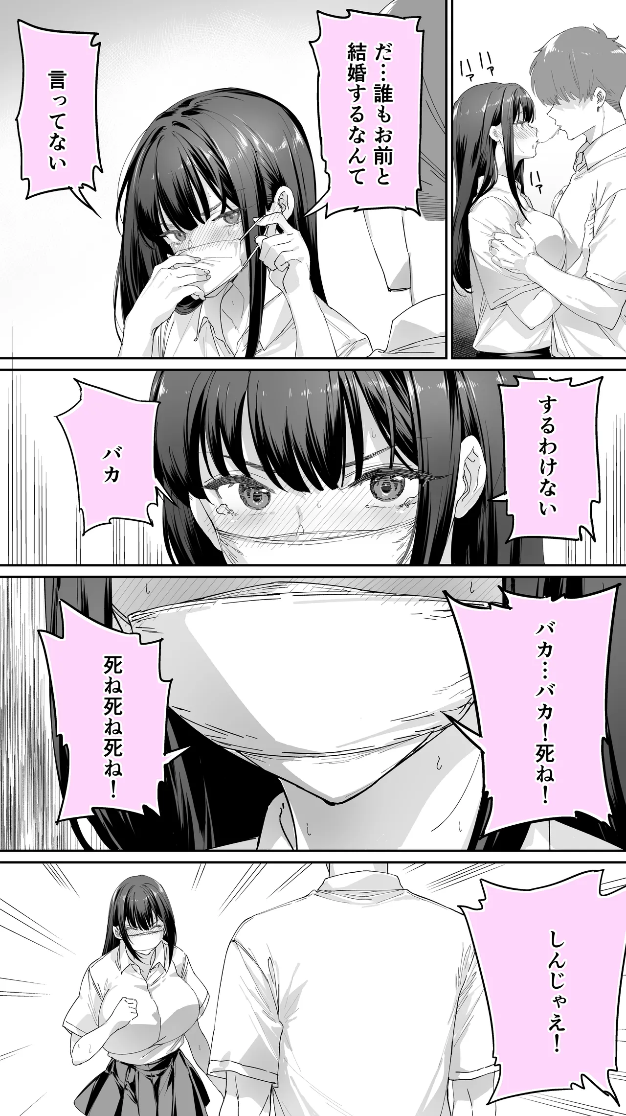 怒らないで星川さん 3 - page34