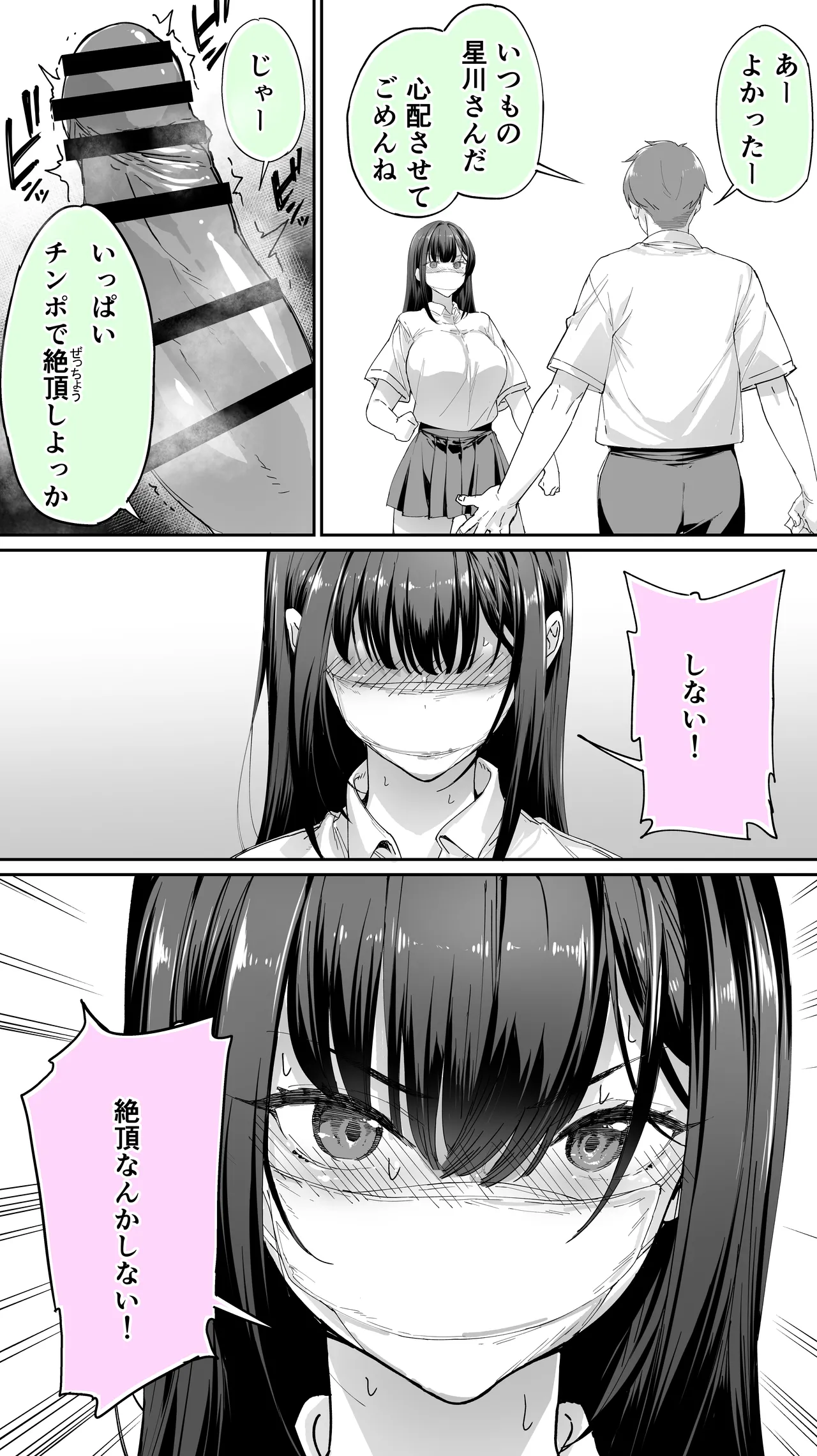 怒らないで星川さん 3 - page35