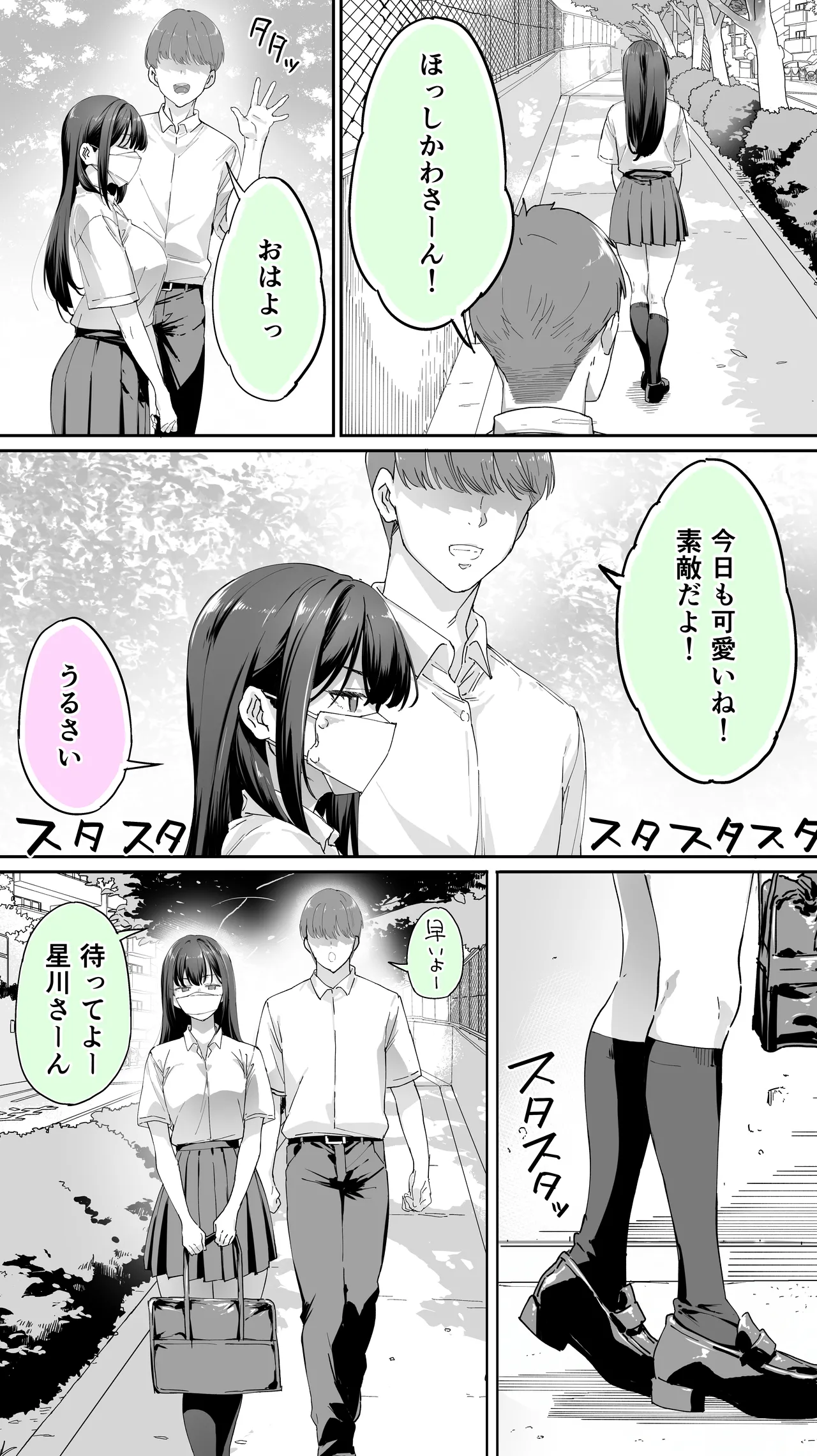 怒らないで星川さん 3 - page4