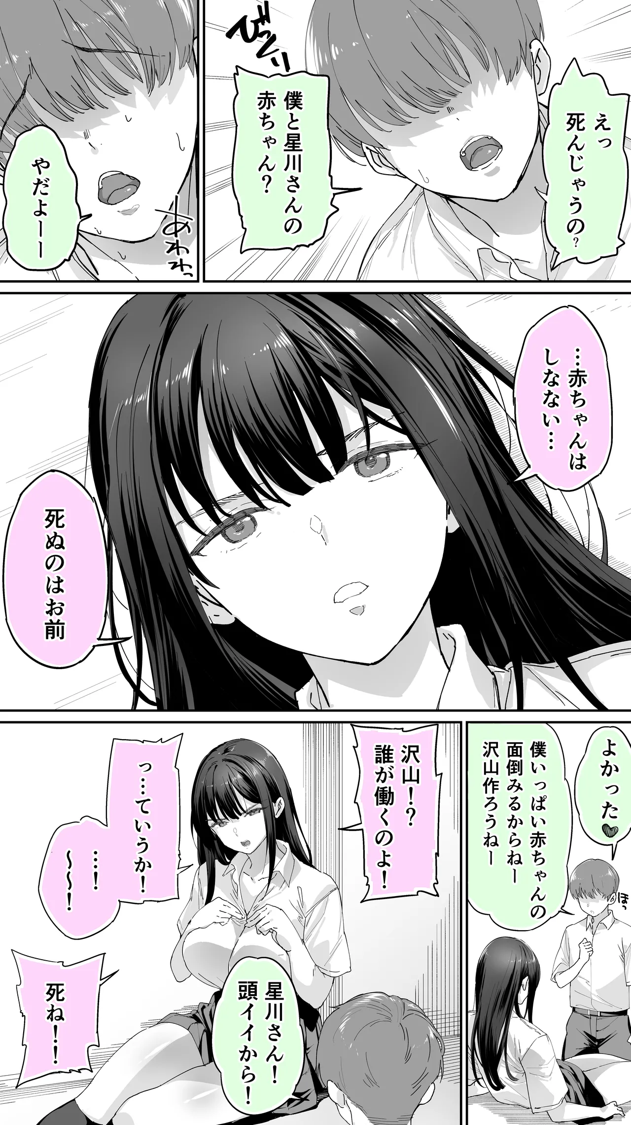 怒らないで星川さん 3 - page49