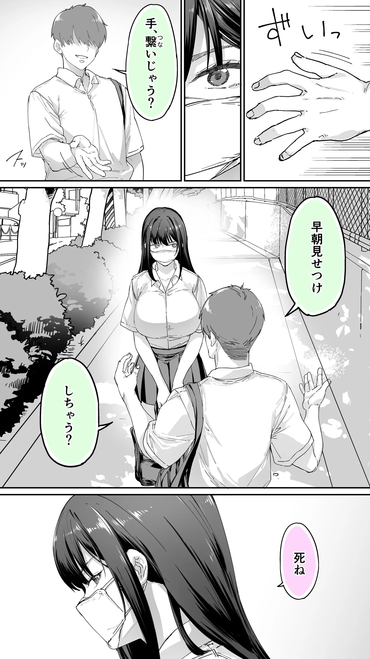 怒らないで星川さん 3 - page5