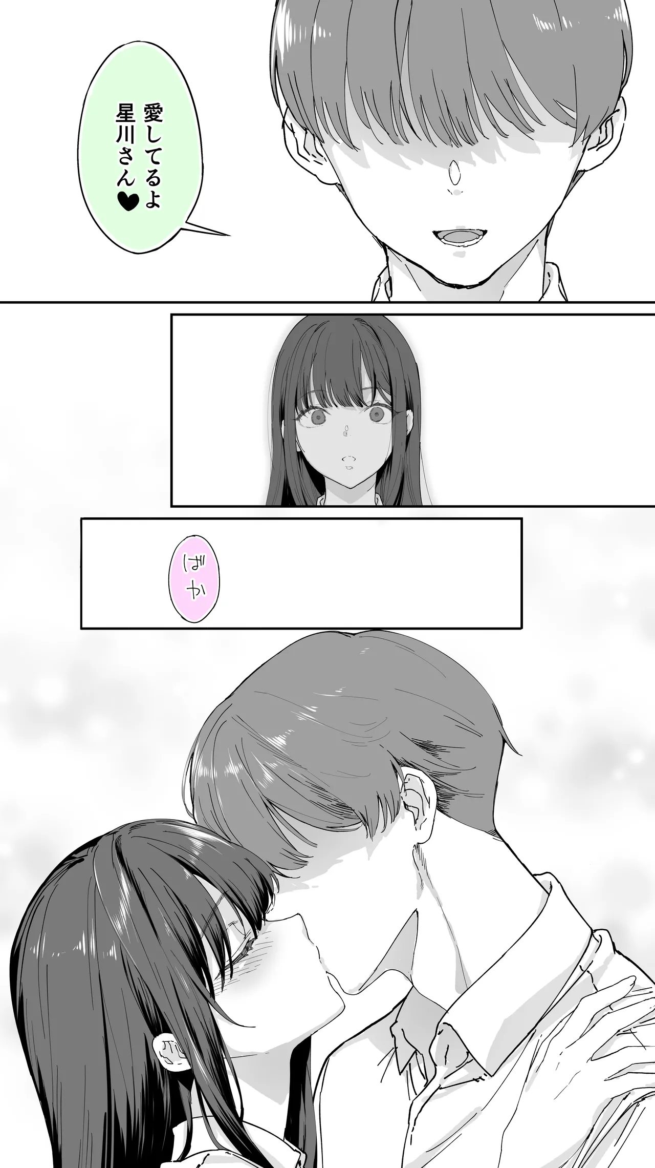 怒らないで星川さん 3 - page50