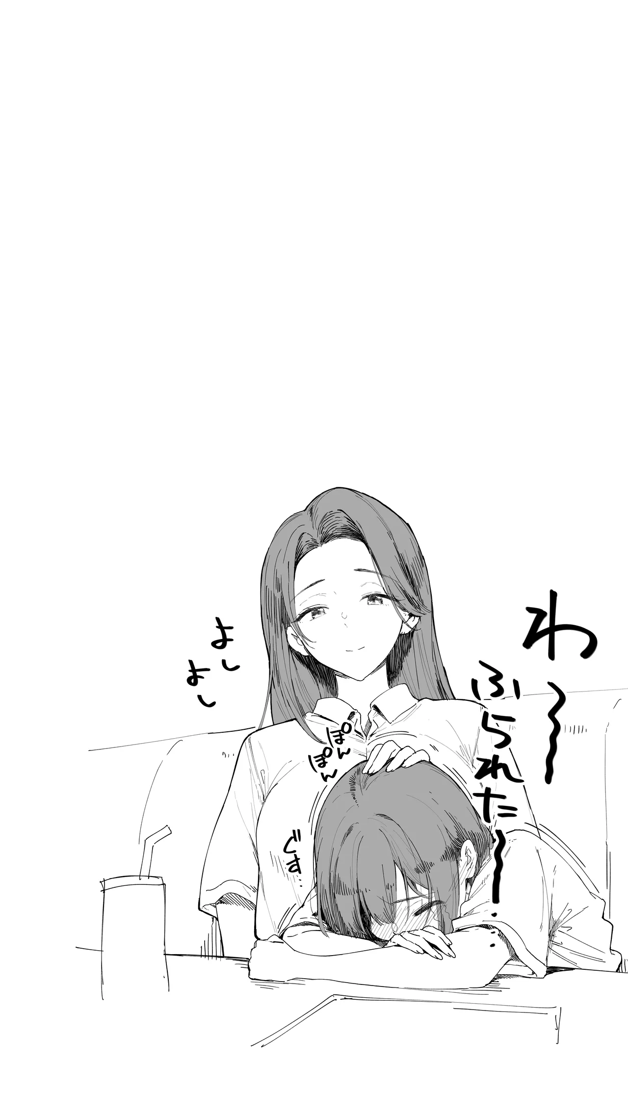 怒らないで星川さん 3 - page52