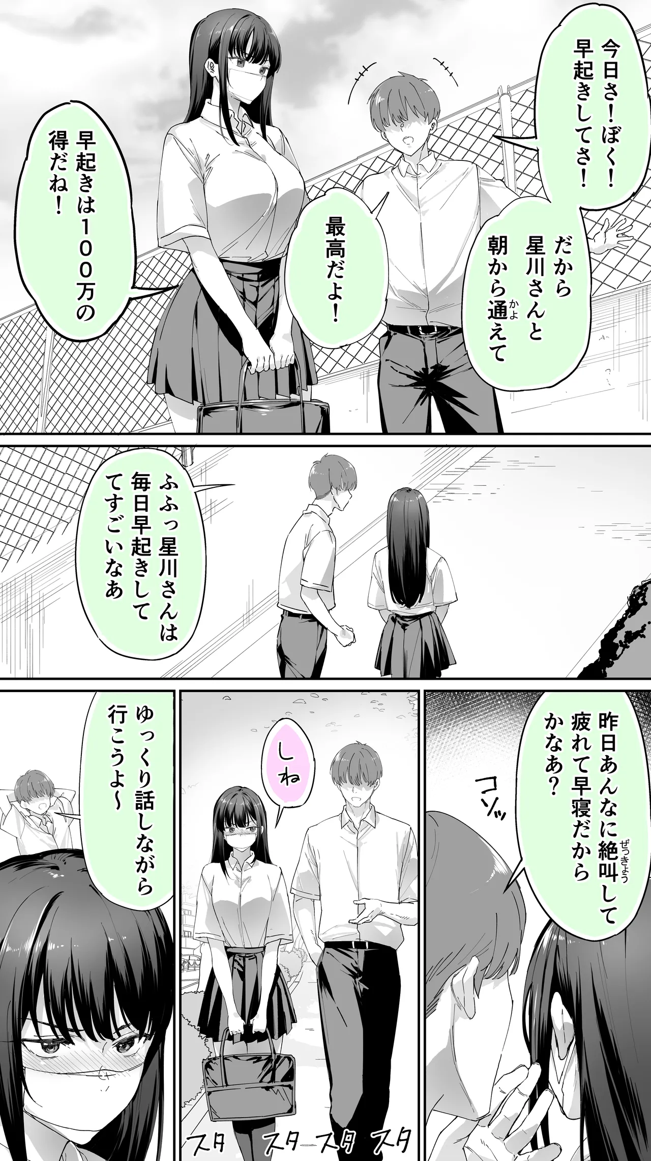 怒らないで星川さん 3 - page6