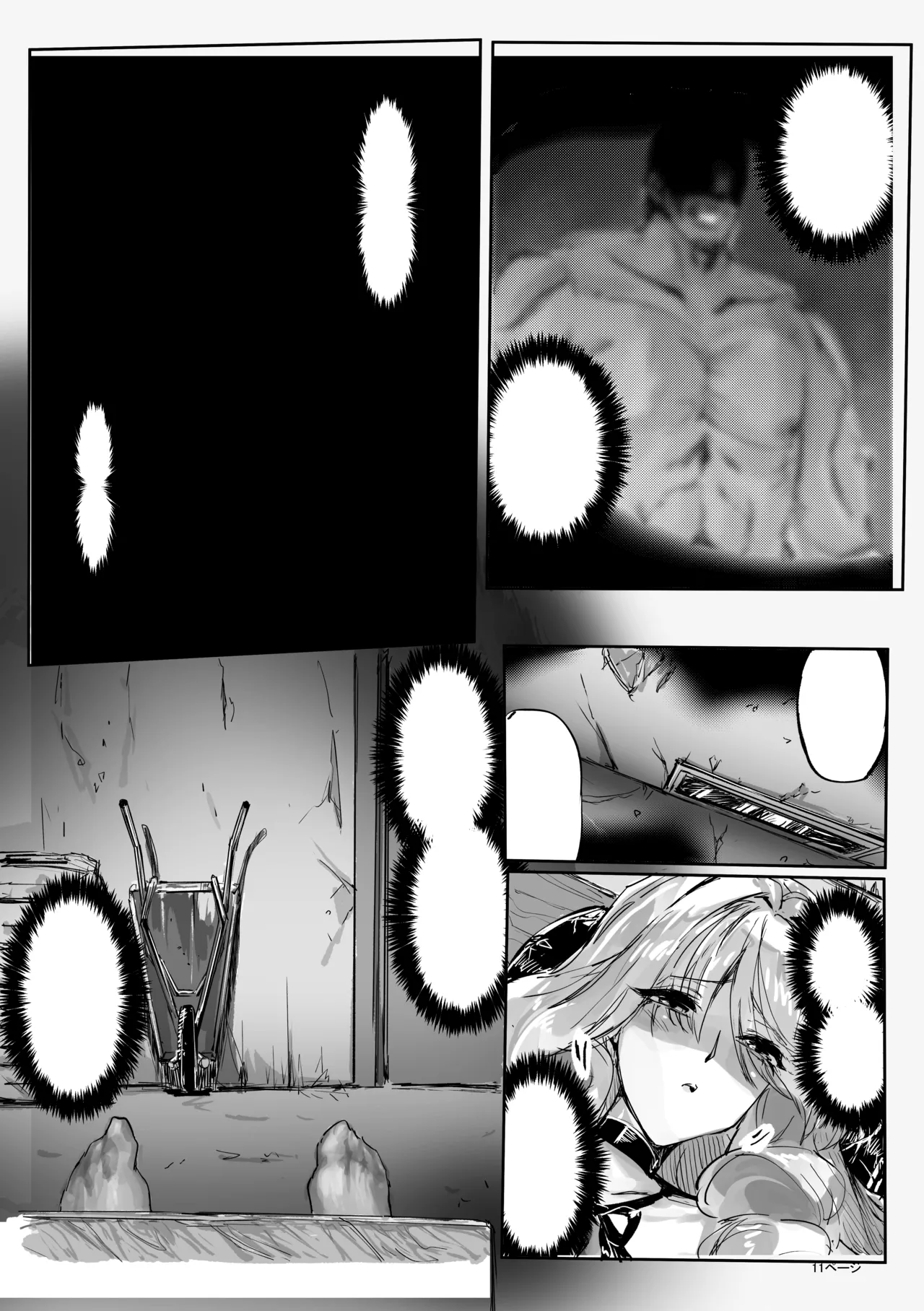 足女神征服記2 - page11