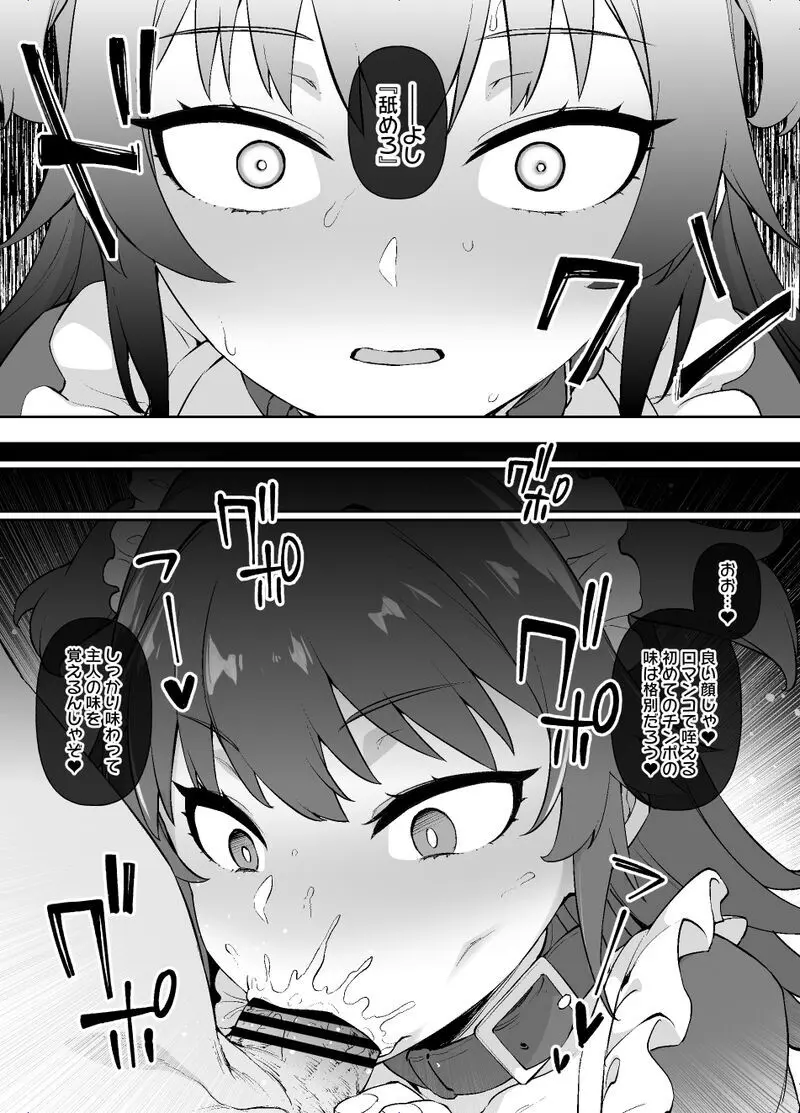 メイド一族のさだめ - page11