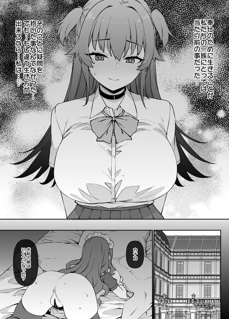 メイド一族のさだめ - page3