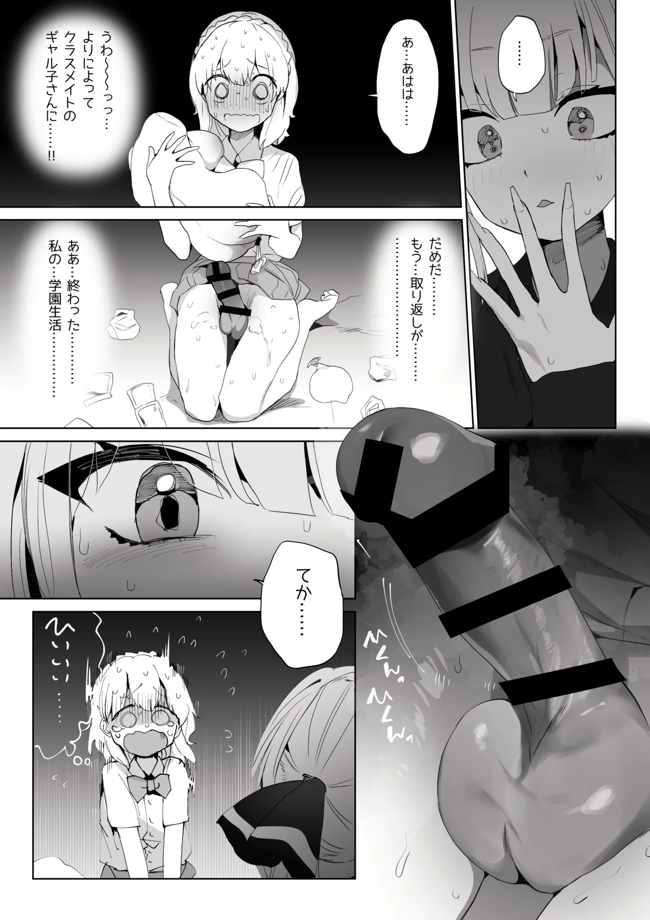 おなバレしたふたなりとギャル - page3