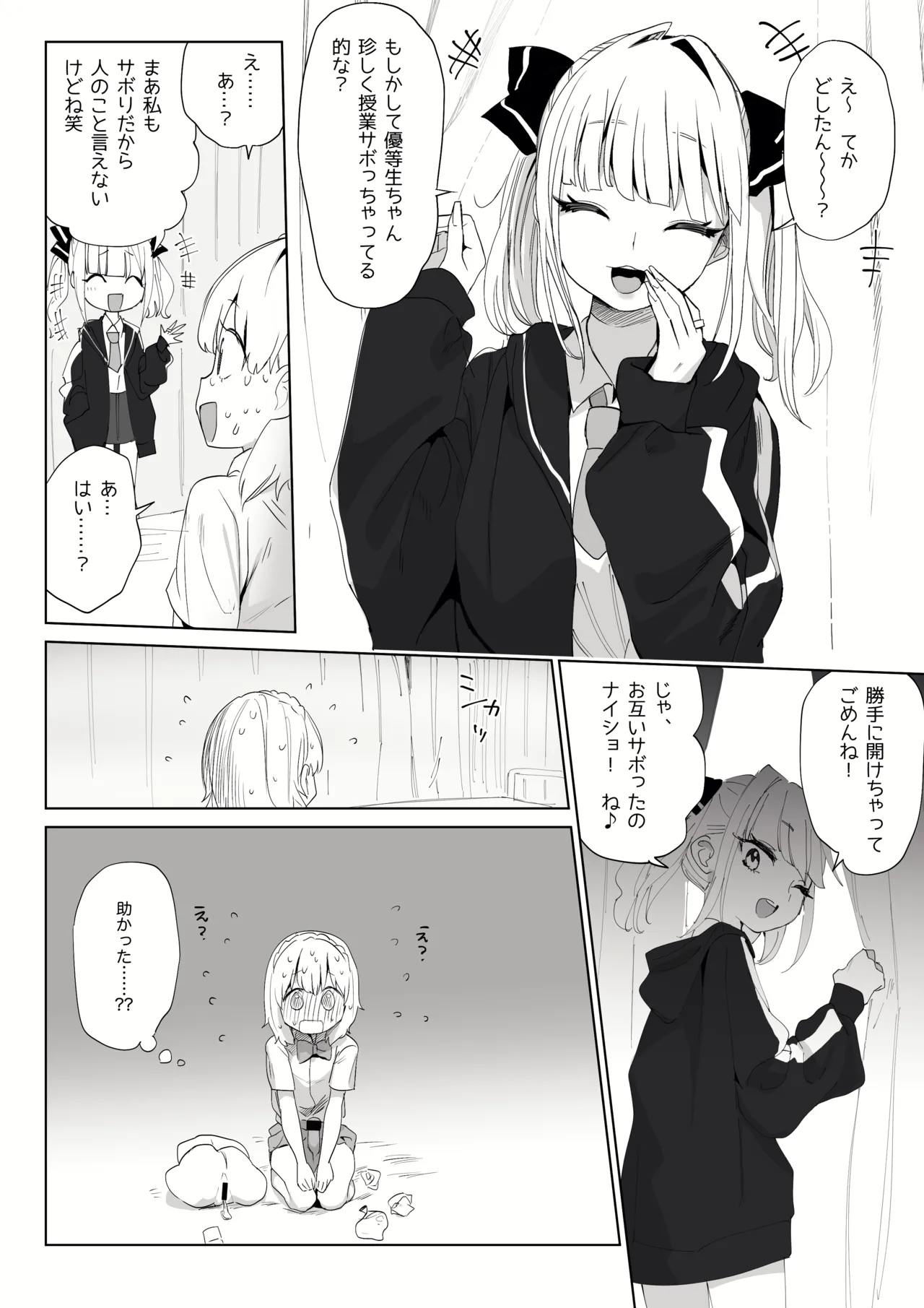 おなバレしたふたなりとギャル - page4