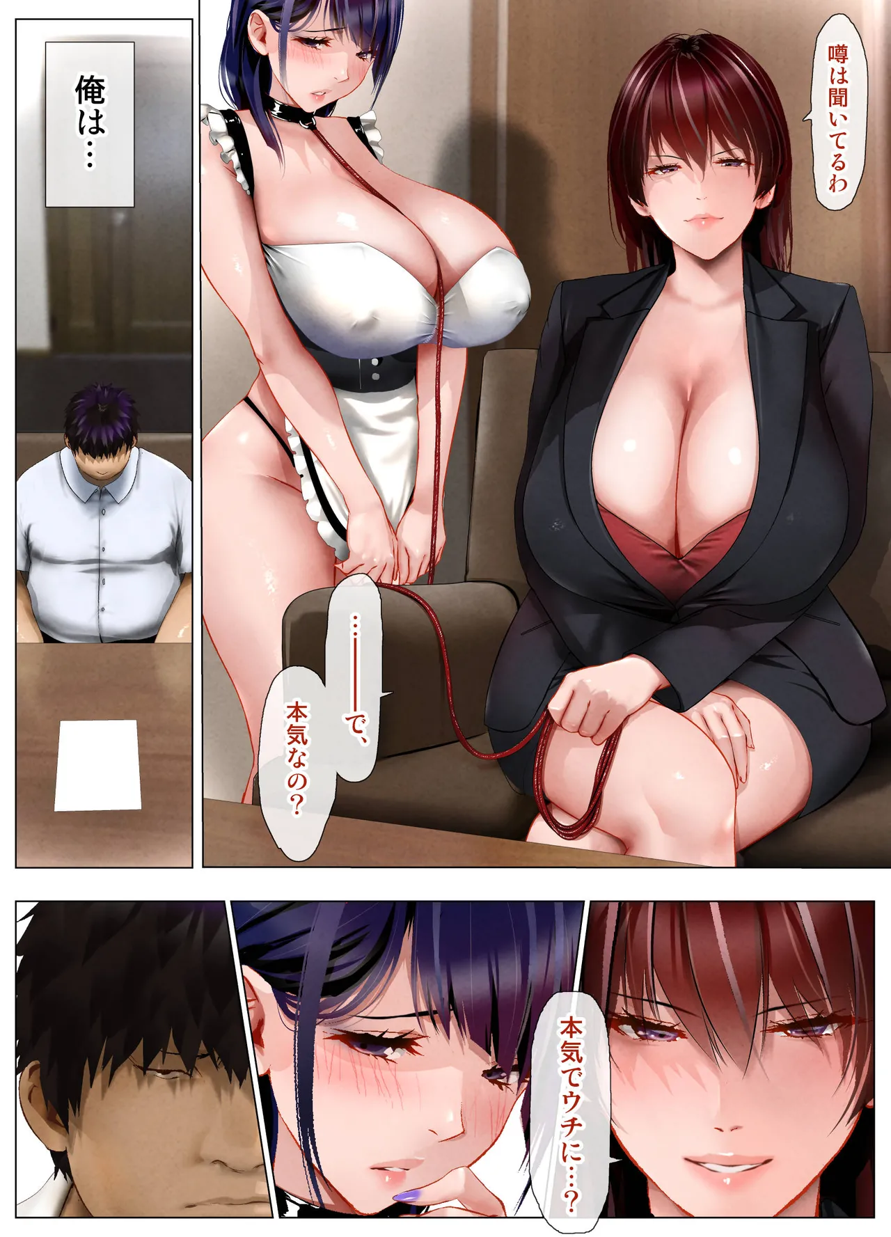 びばビッチ！ - page106