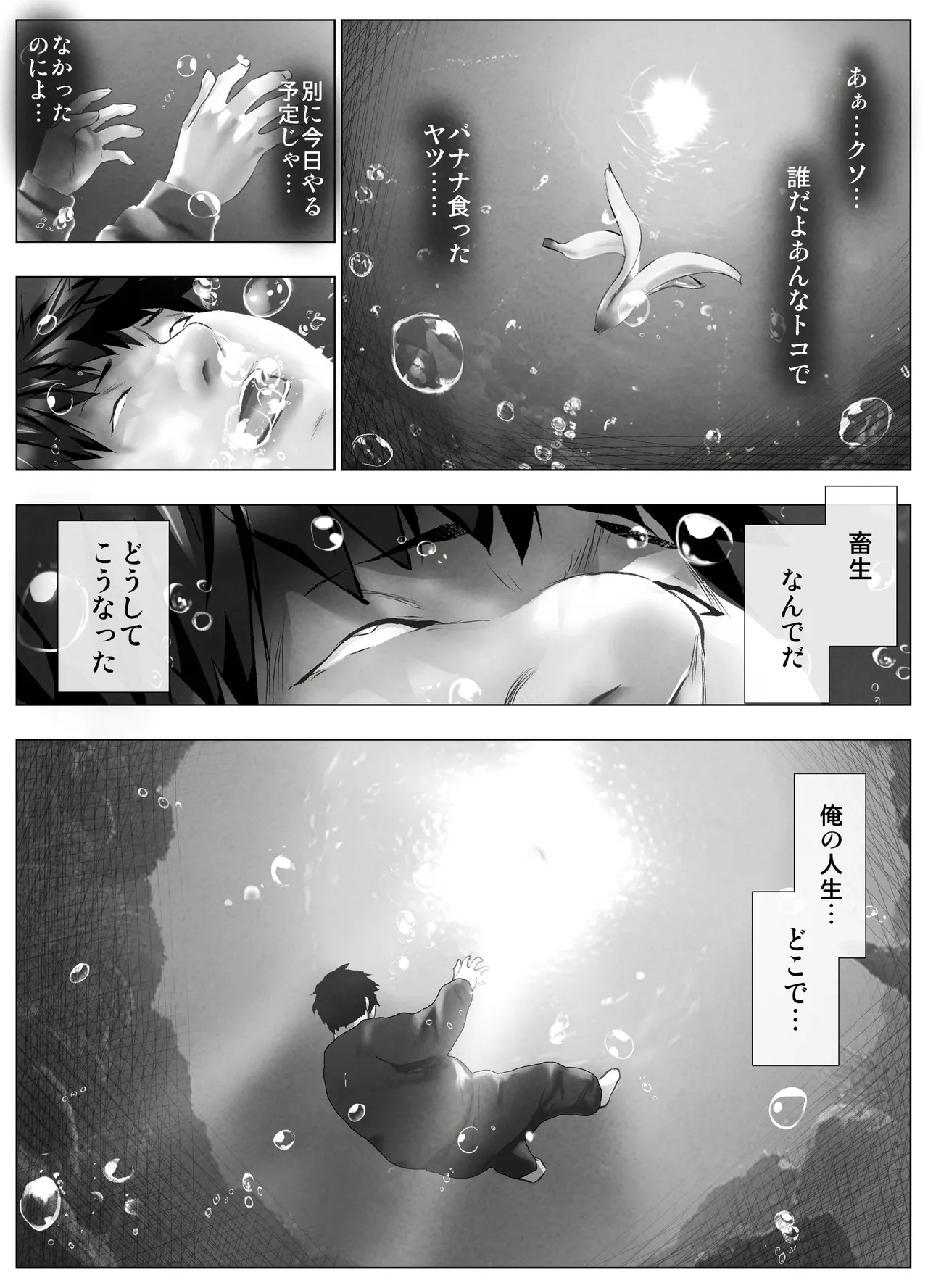 びばビッチ！ - page215