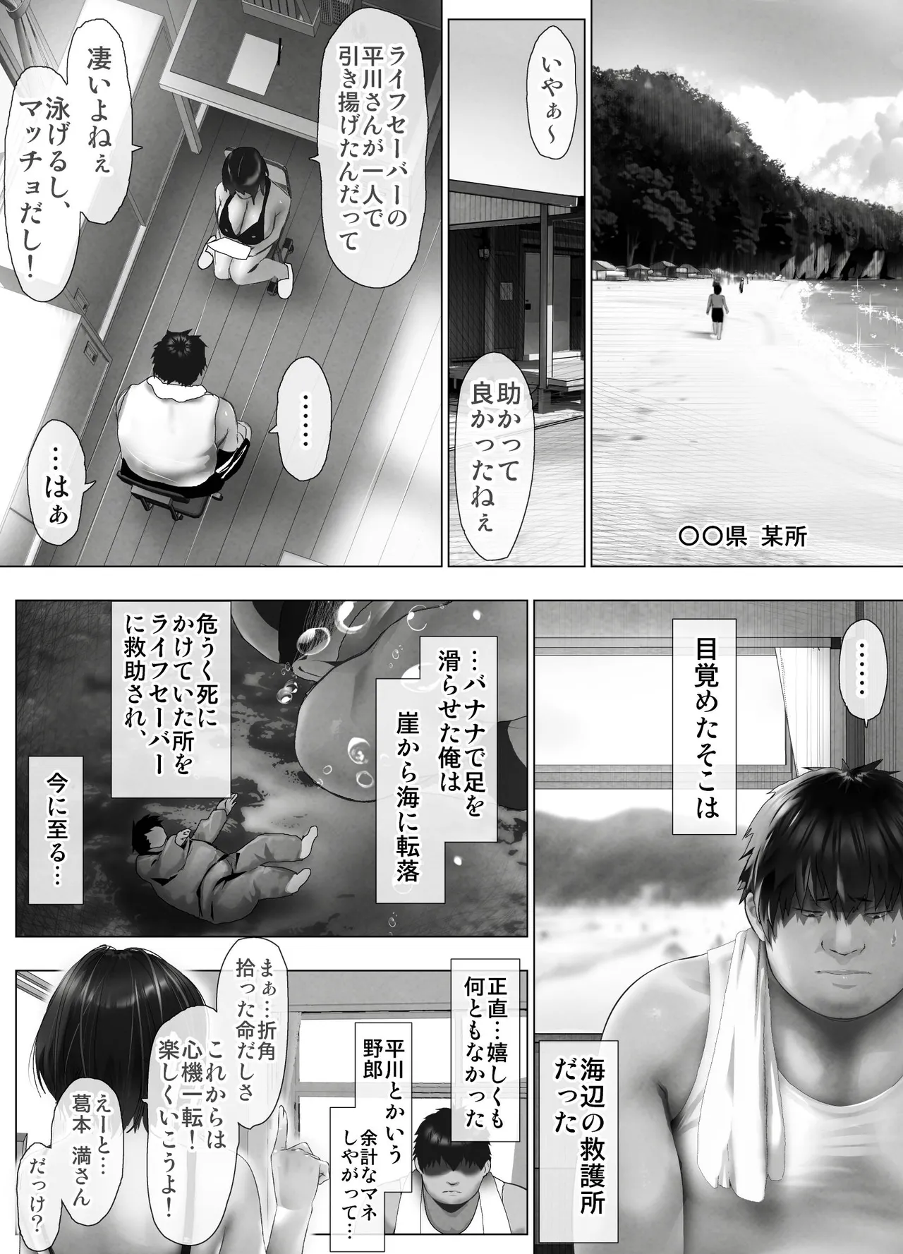 びばビッチ！ - page217