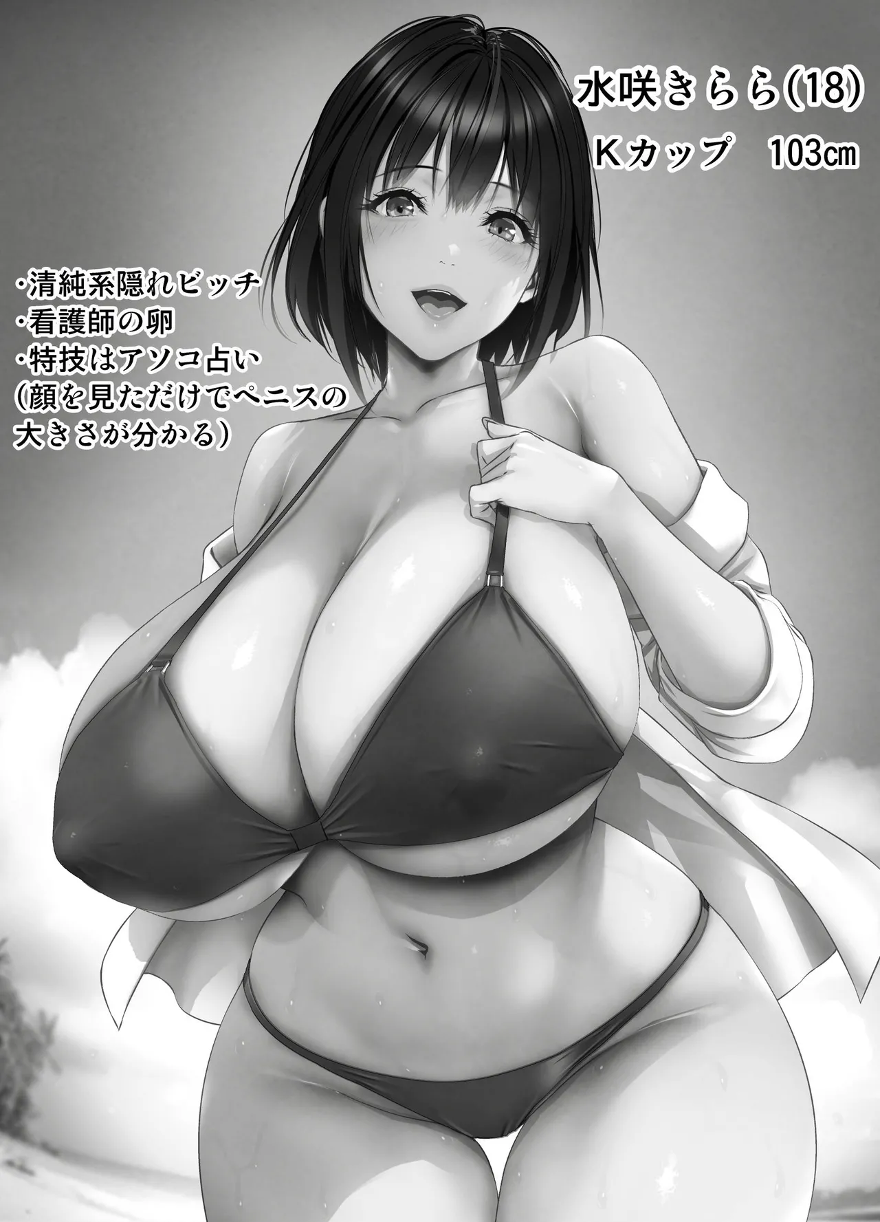 びばビッチ！ - page222