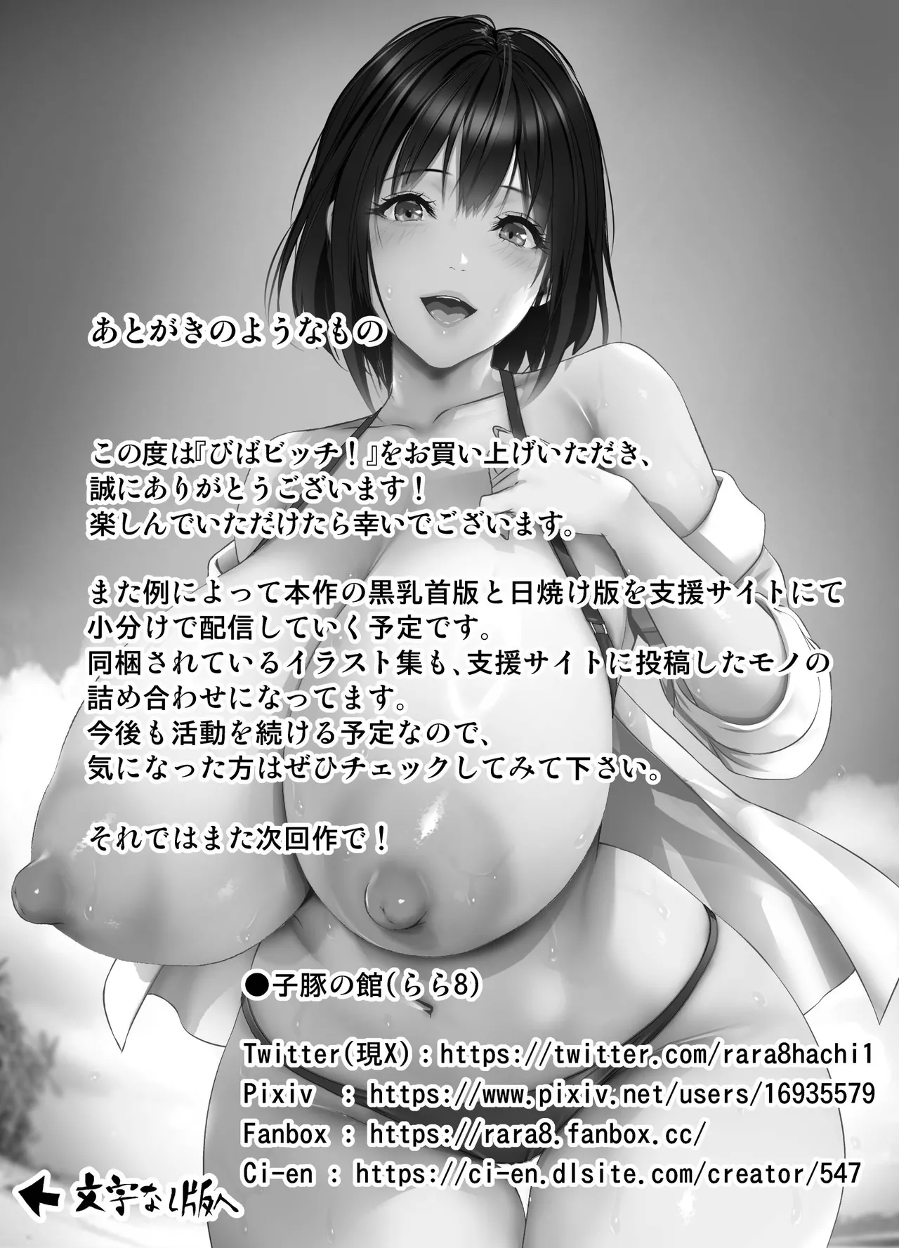 びばビッチ！ - page321