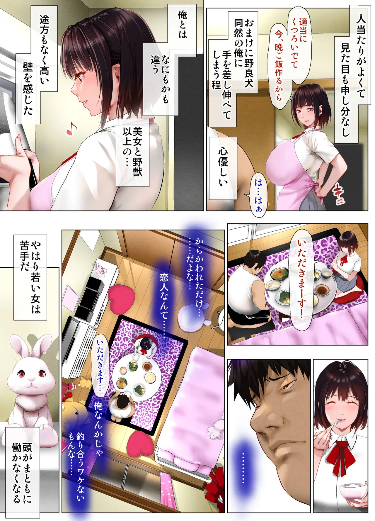 びばビッチ！ - page33