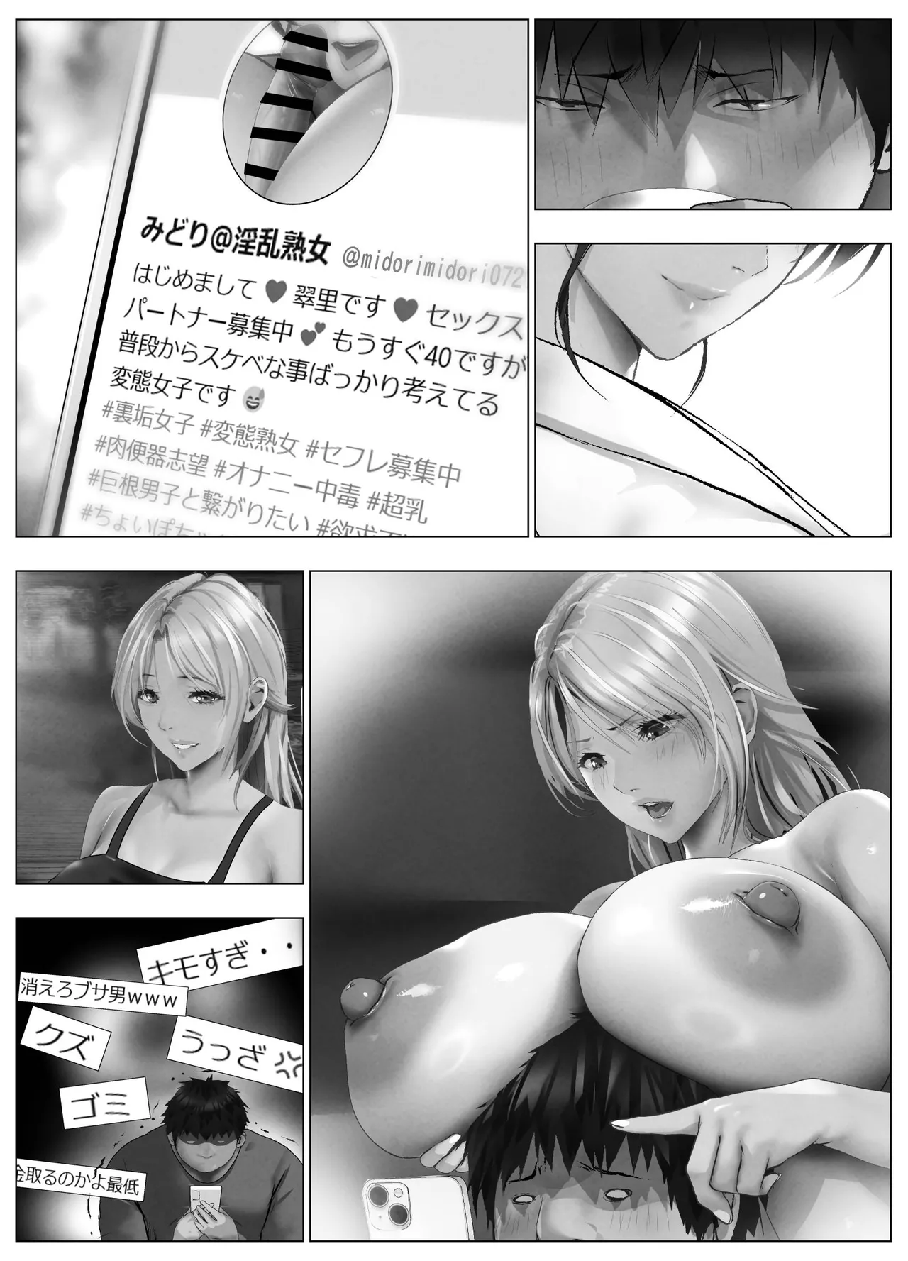 びばビッチ！ - page391