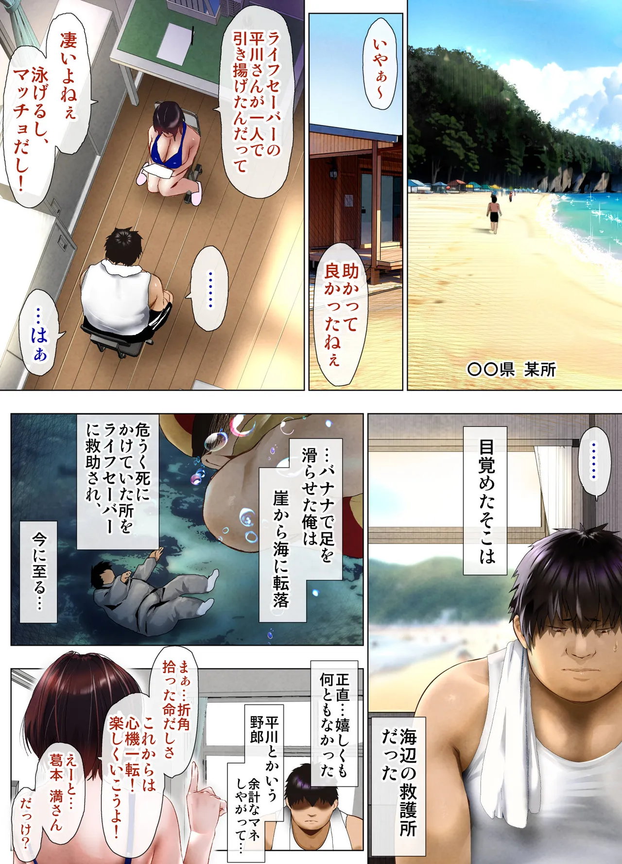 びばビッチ！ - page4