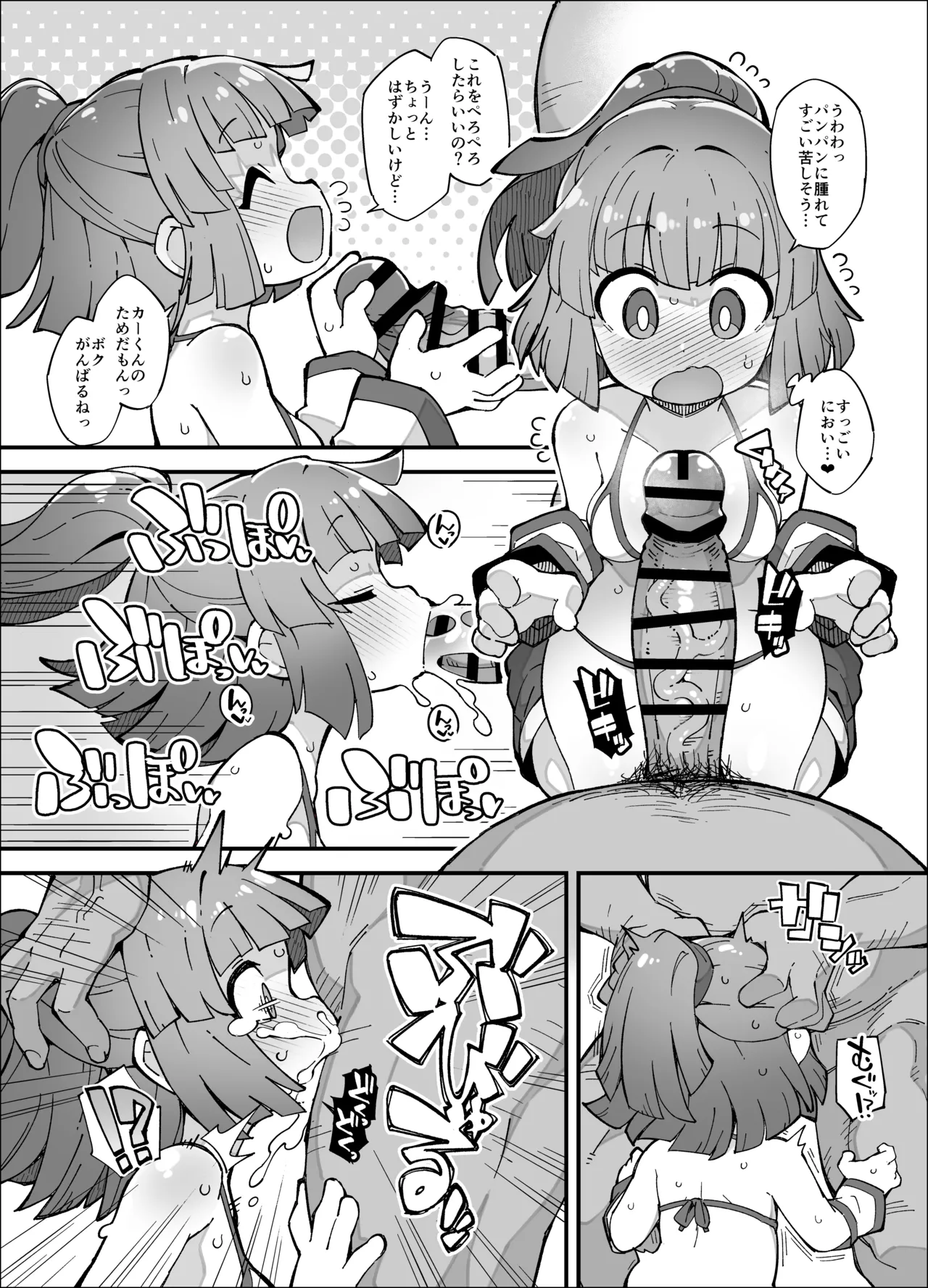 ぷ◯ぷ◯短編漫画〜アルル編〜 - page3