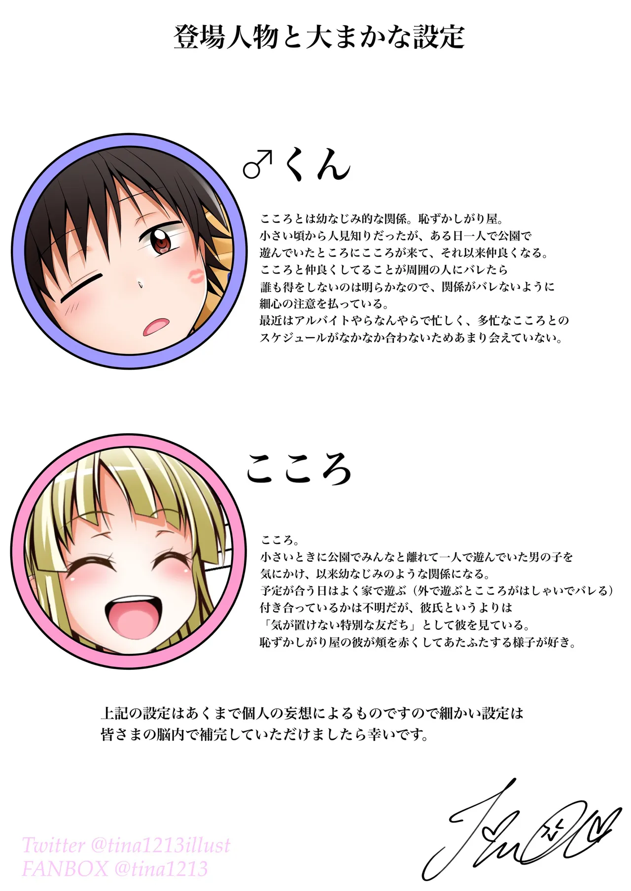 弦巻 こころ - page2