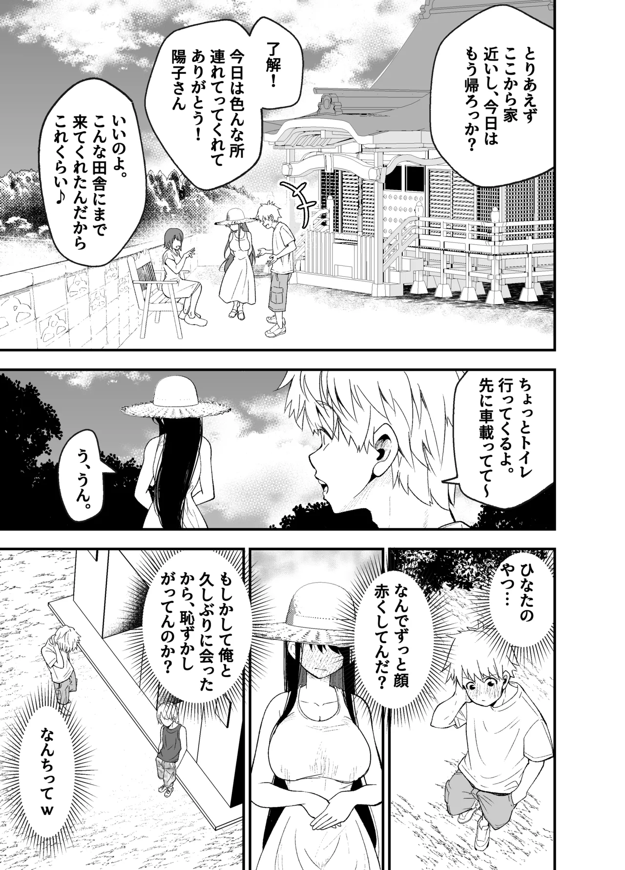田舎に引っ越した幼馴染〜あの女が肉便器って知らないのお前だけw〜 - page16