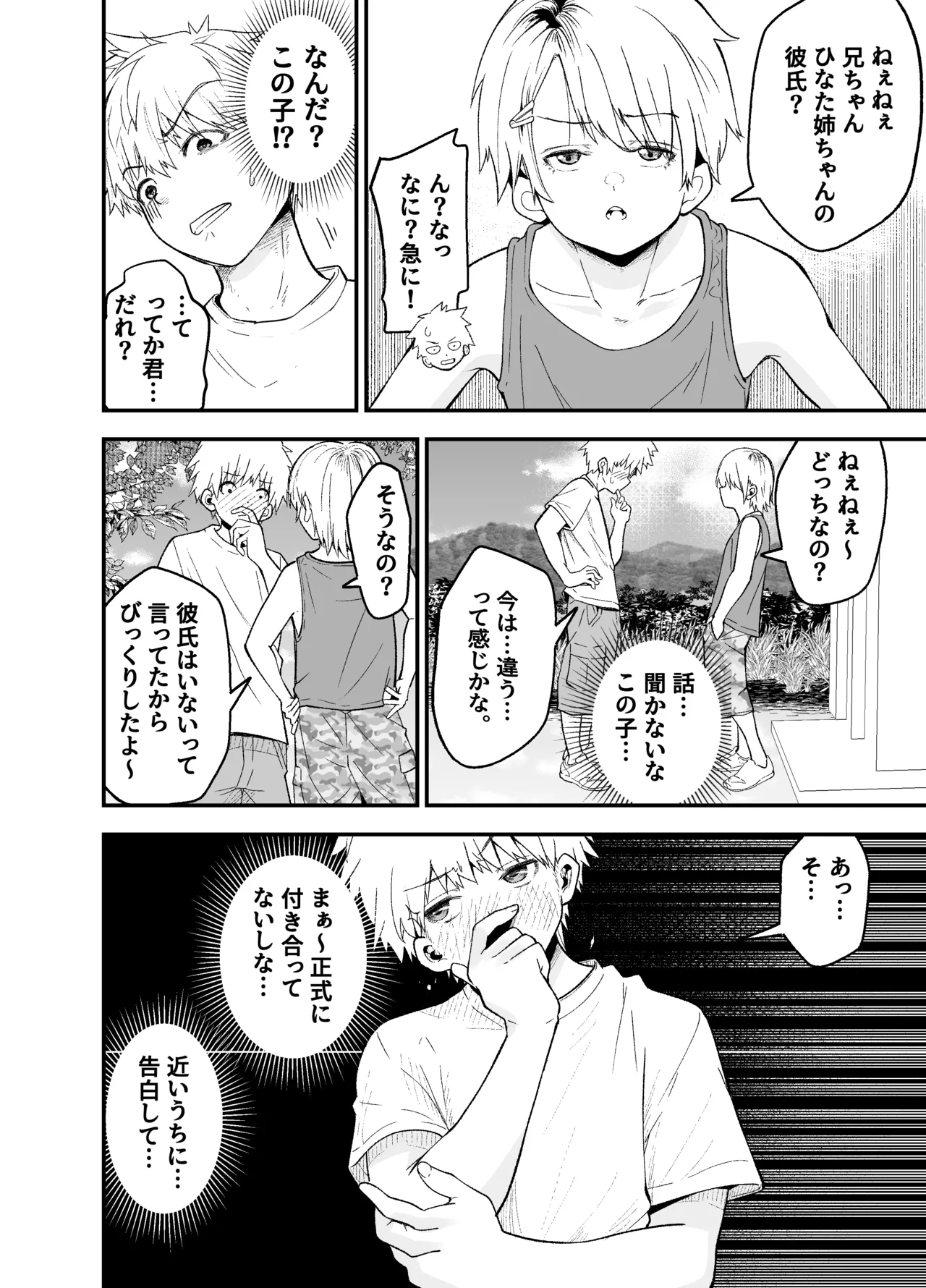 田舎に引っ越した幼馴染〜あの女が肉便器って知らないのお前だけw〜 - page17