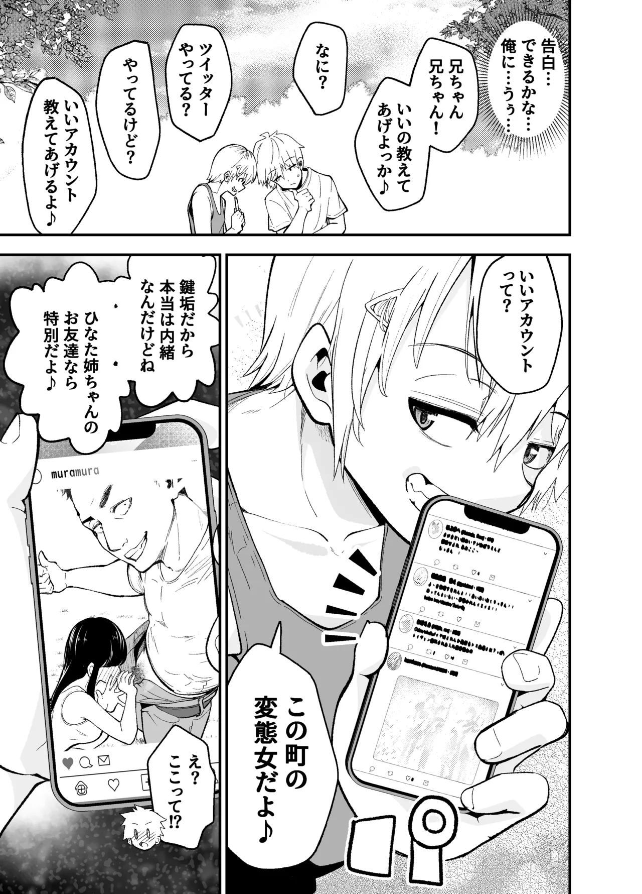 田舎に引っ越した幼馴染〜あの女が肉便器って知らないのお前だけw〜 - page18