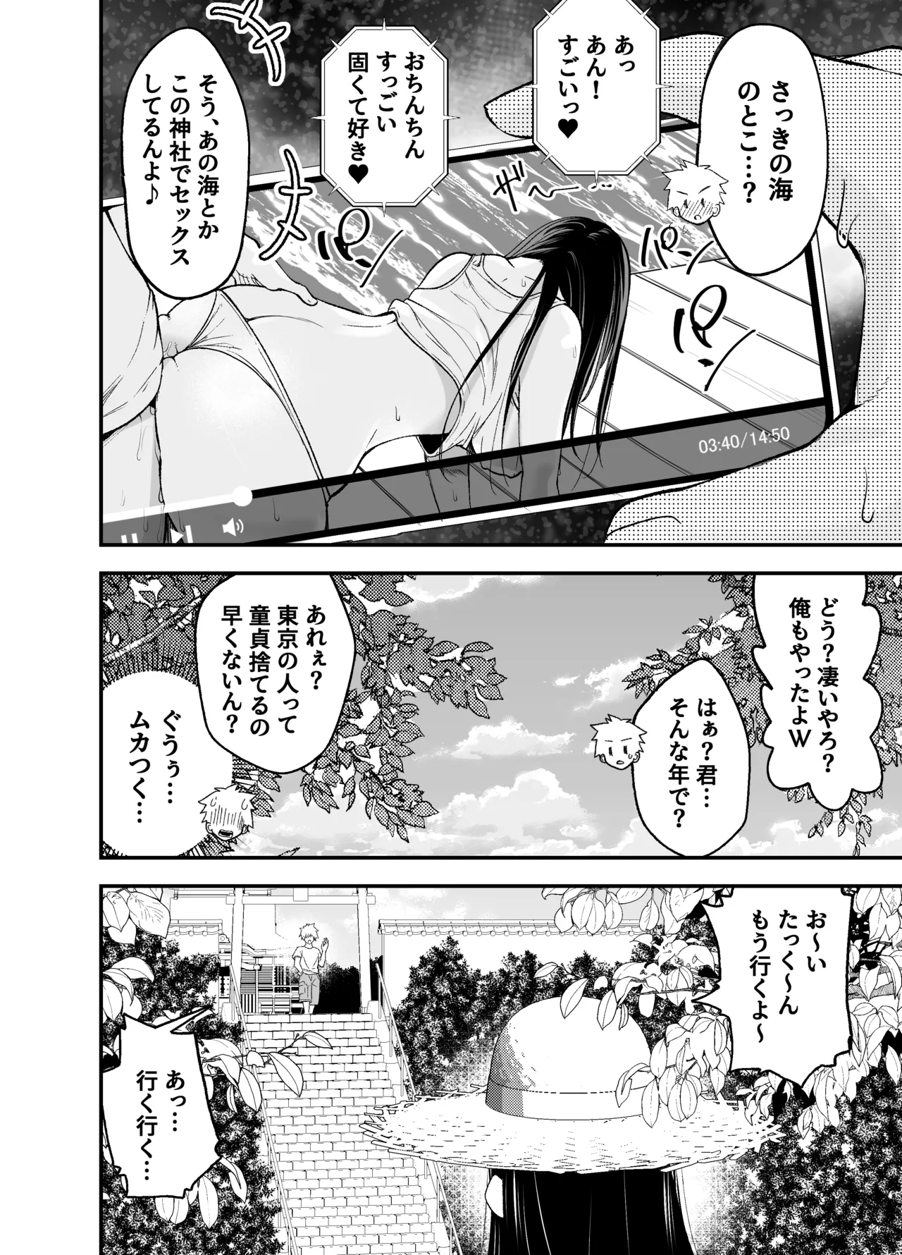 田舎に引っ越した幼馴染〜あの女が肉便器って知らないのお前だけw〜 - page19
