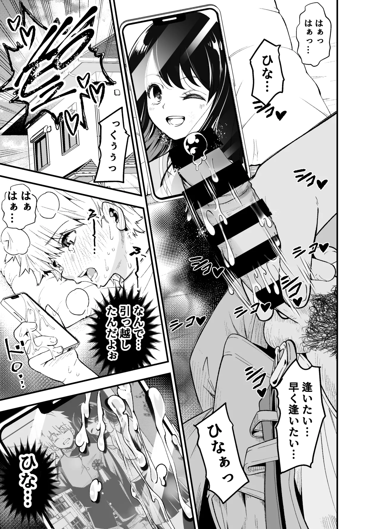 田舎に引っ越した幼馴染〜あの女が肉便器って知らないのお前だけw〜 - page2