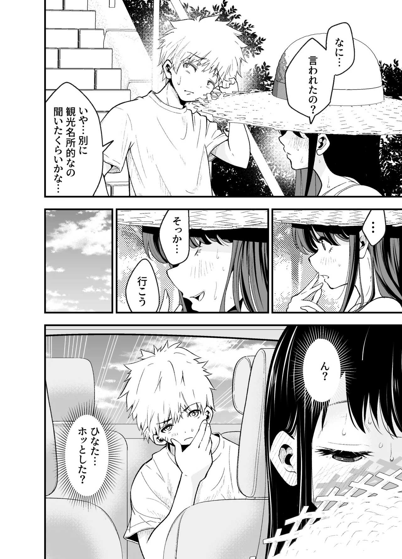 田舎に引っ越した幼馴染〜あの女が肉便器って知らないのお前だけw〜 - page21