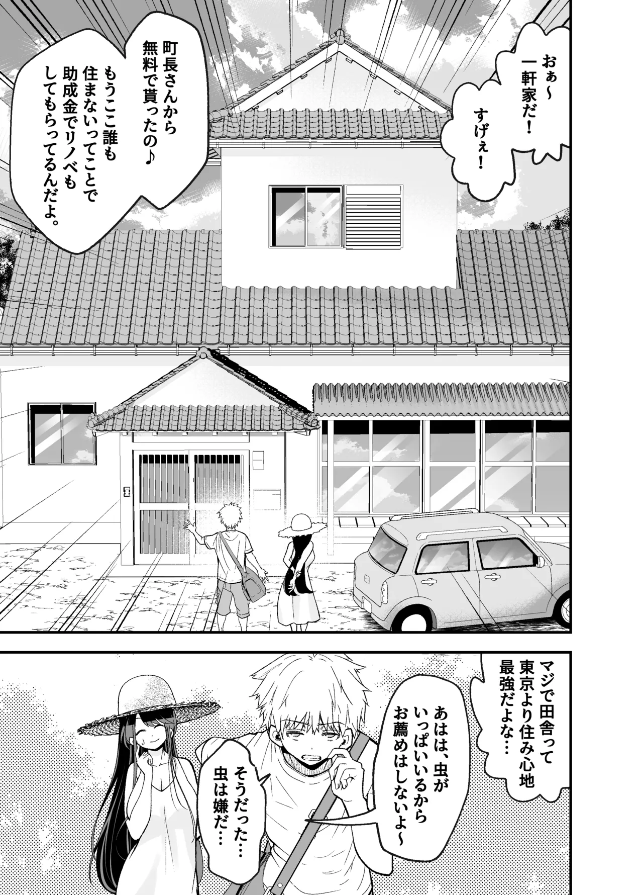 田舎に引っ越した幼馴染〜あの女が肉便器って知らないのお前だけw〜 - page22
