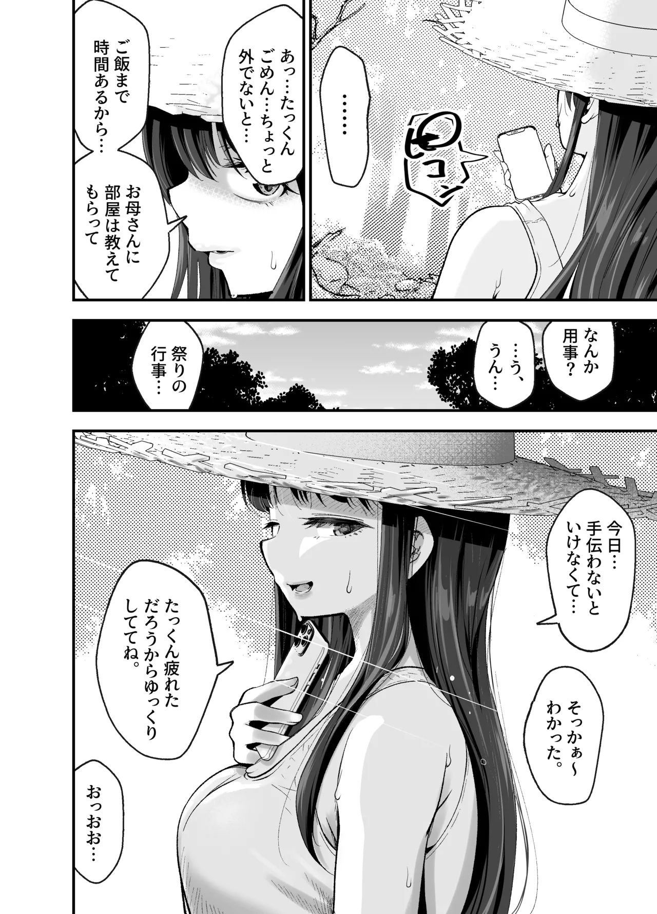 田舎に引っ越した幼馴染〜あの女が肉便器って知らないのお前だけw〜 - page23
