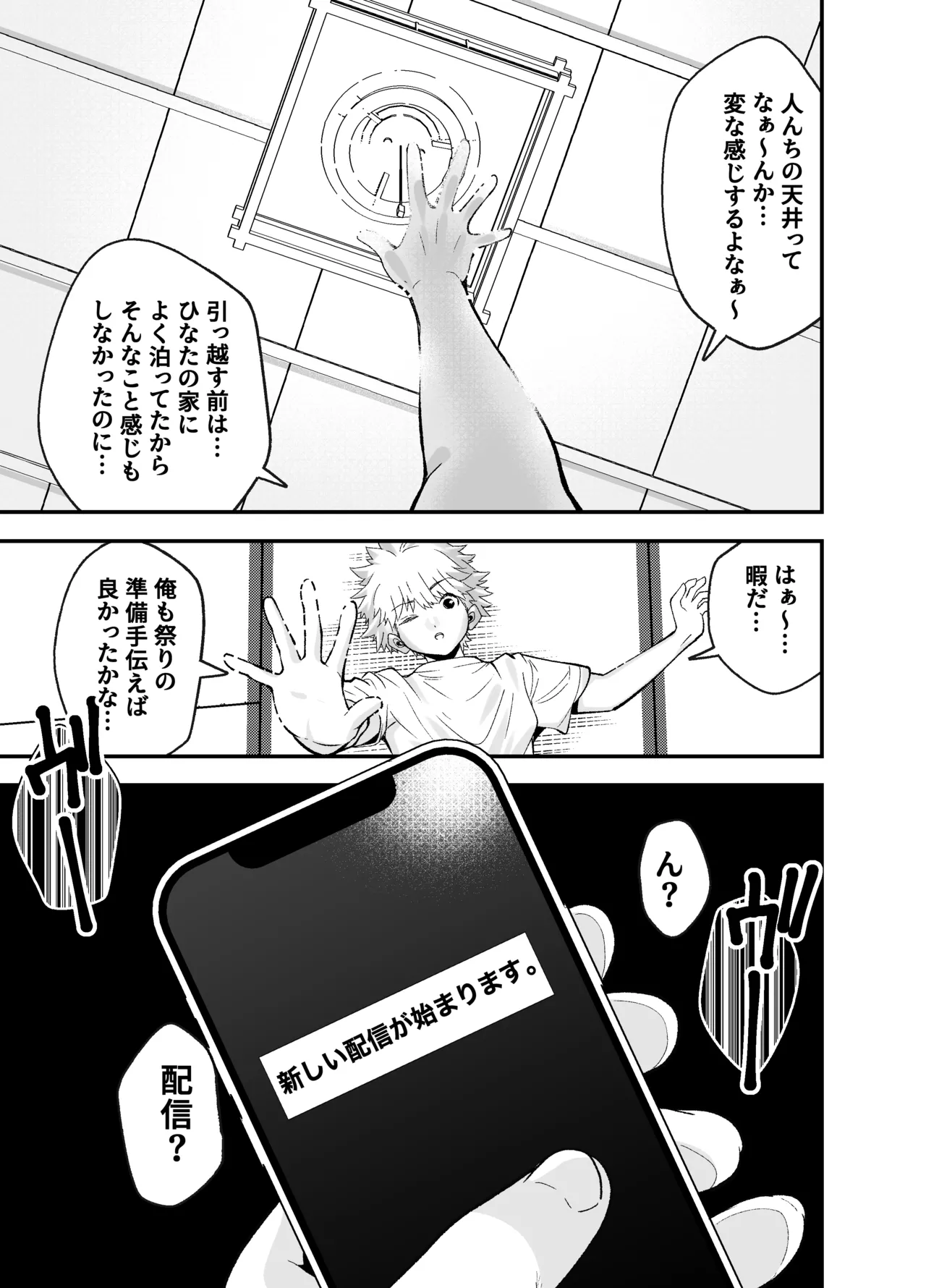 田舎に引っ越した幼馴染〜あの女が肉便器って知らないのお前だけw〜 - page24