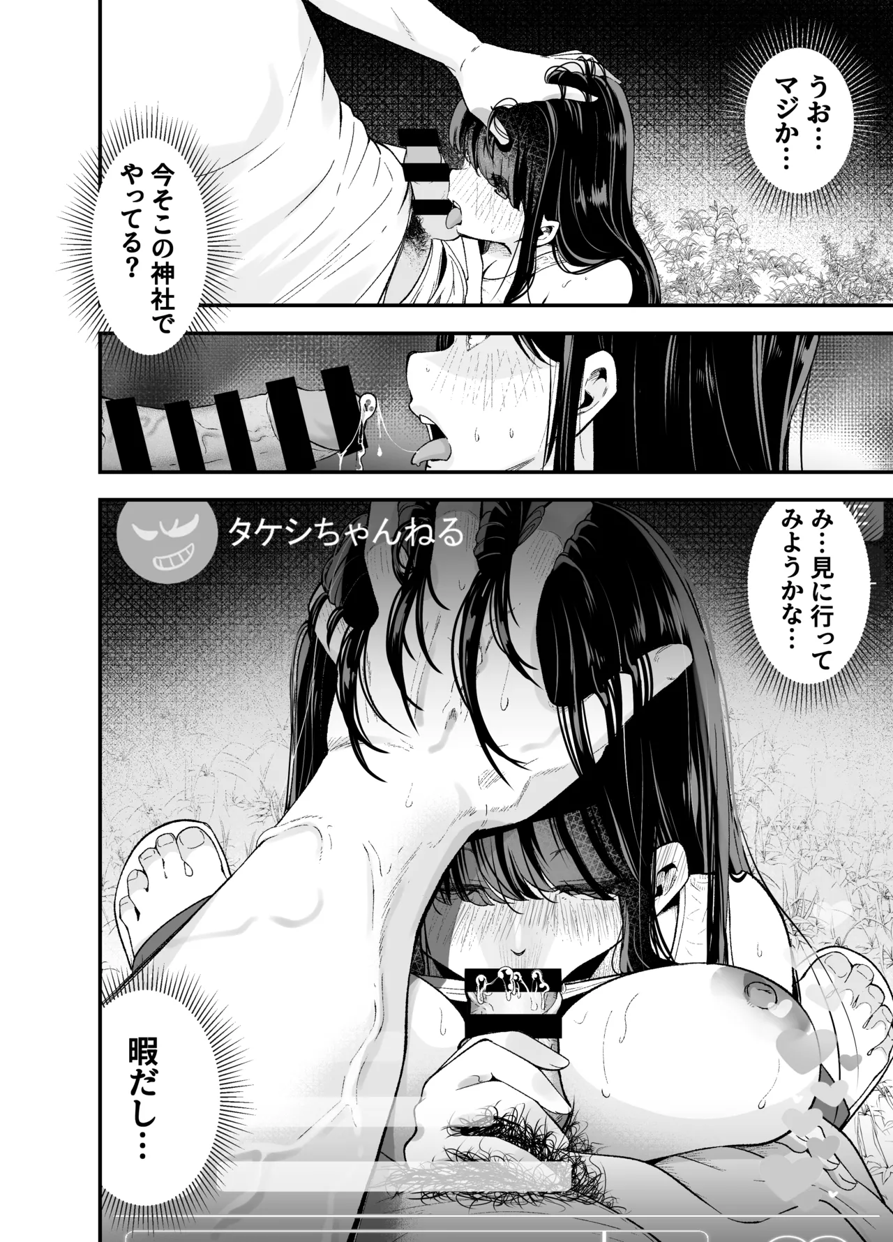 田舎に引っ越した幼馴染〜あの女が肉便器って知らないのお前だけw〜 - page27