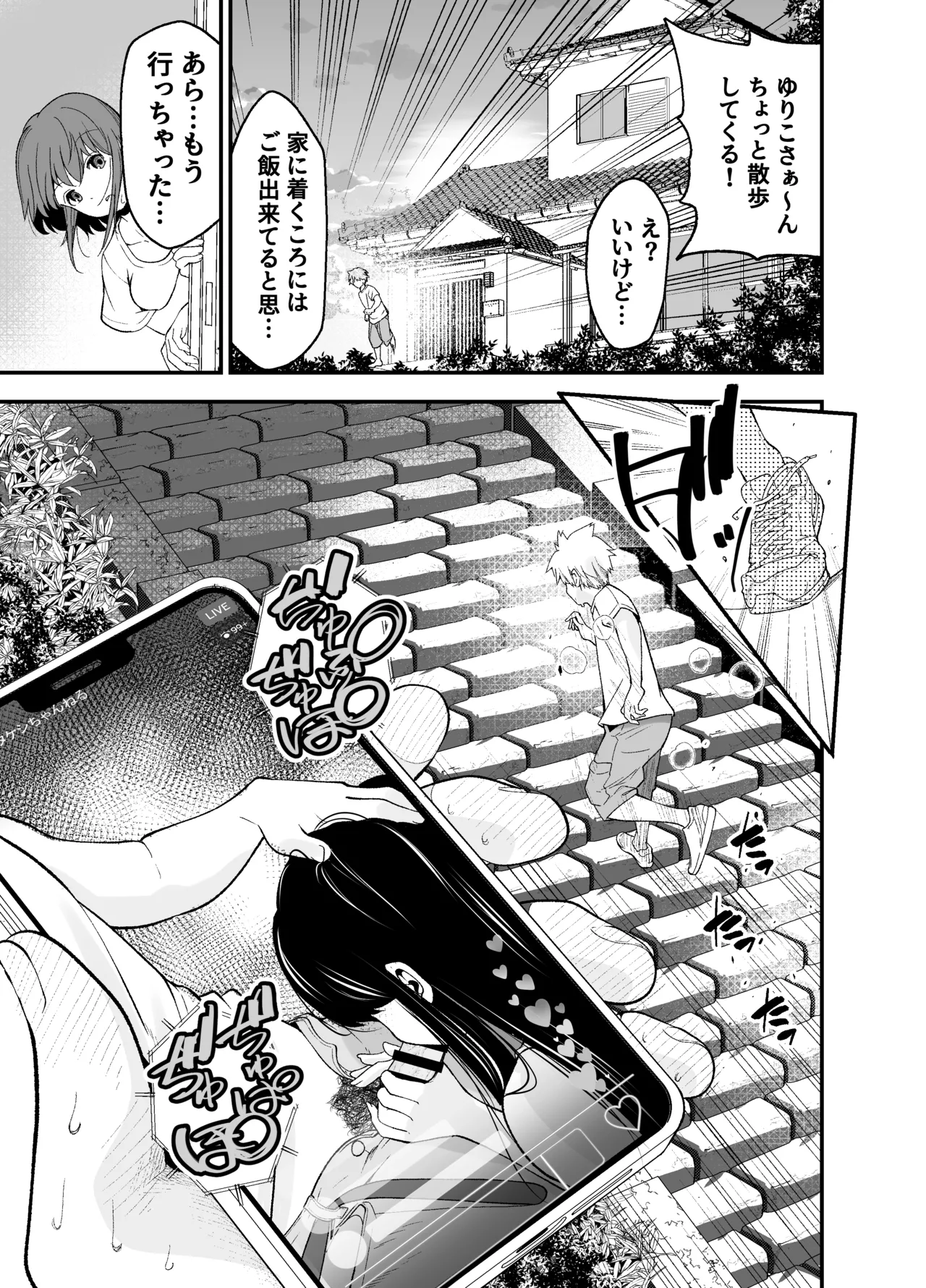 田舎に引っ越した幼馴染〜あの女が肉便器って知らないのお前だけw〜 - page28