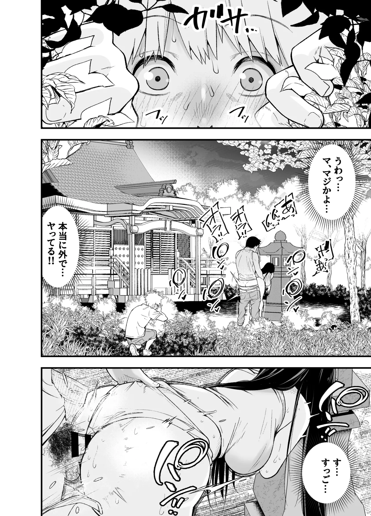 田舎に引っ越した幼馴染〜あの女が肉便器って知らないのお前だけw〜 - page29