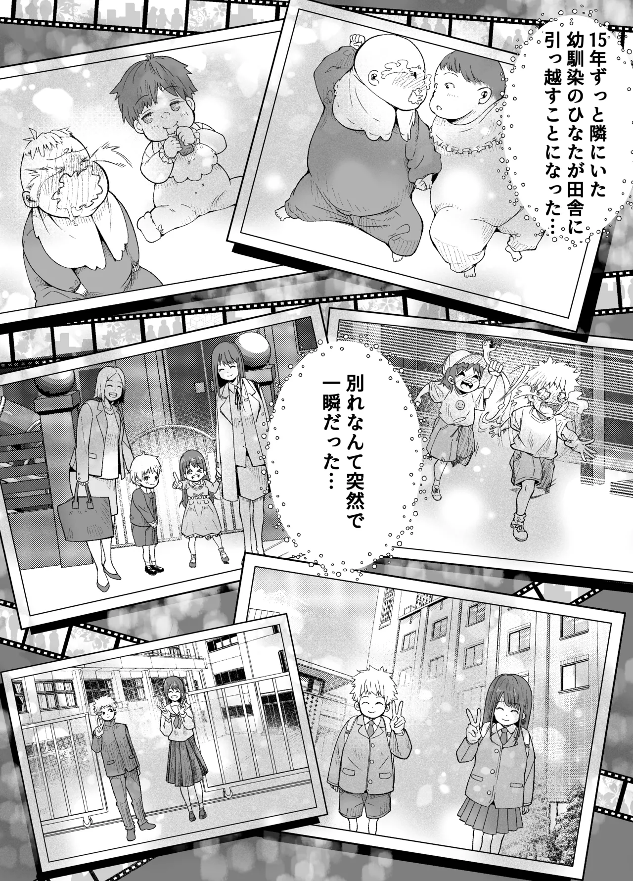 田舎に引っ越した幼馴染〜あの女が肉便器って知らないのお前だけw〜 - page3