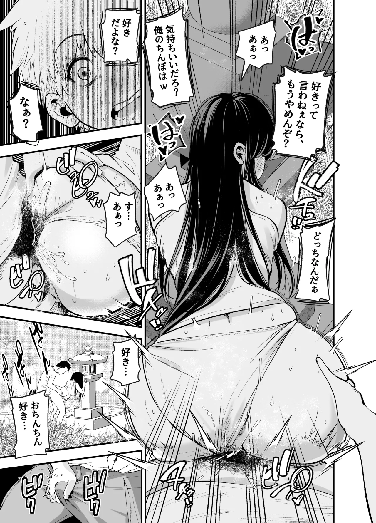 田舎に引っ越した幼馴染〜あの女が肉便器って知らないのお前だけw〜 - page30