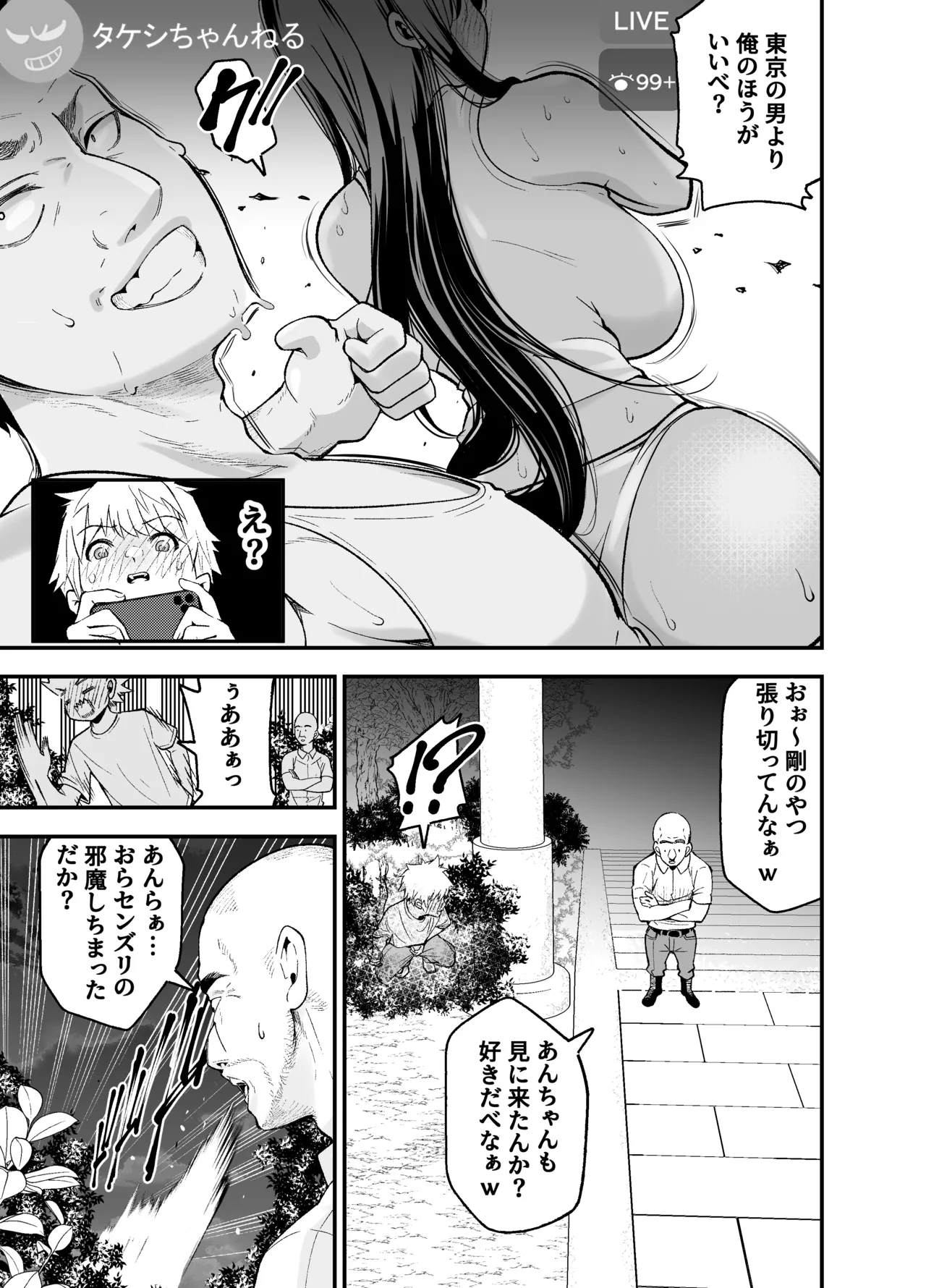 田舎に引っ越した幼馴染〜あの女が肉便器って知らないのお前だけw〜 - page32