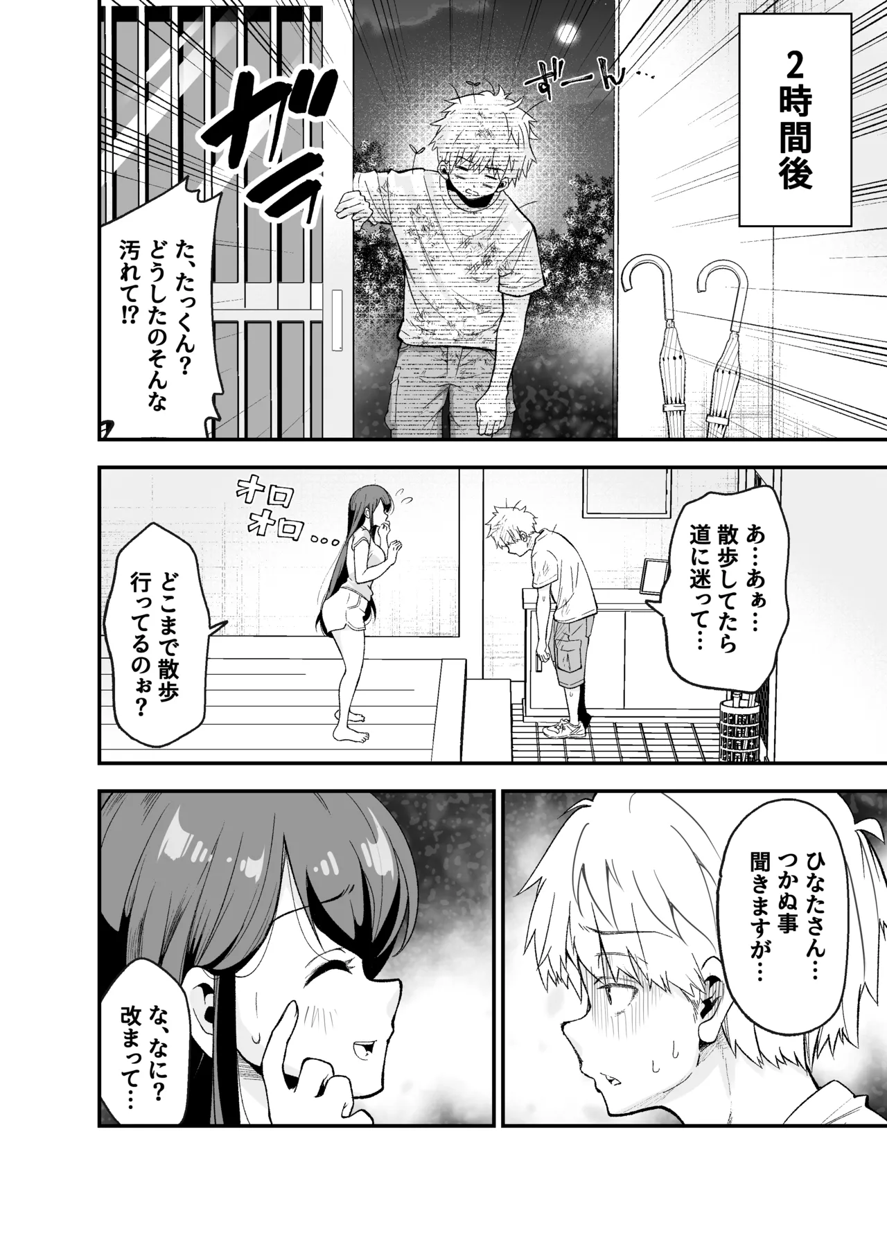 田舎に引っ越した幼馴染〜あの女が肉便器って知らないのお前だけw〜 - page33