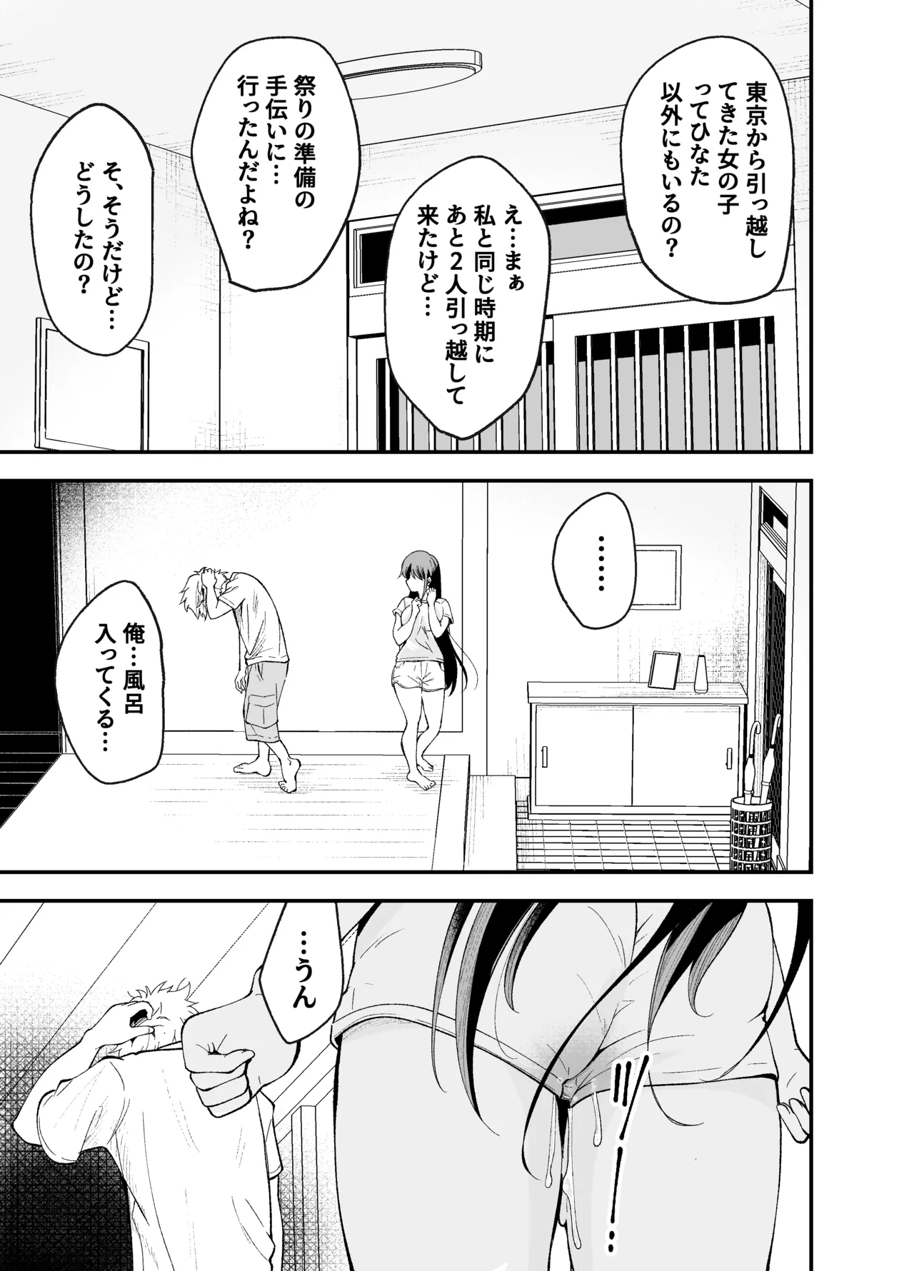田舎に引っ越した幼馴染〜あの女が肉便器って知らないのお前だけw〜 - page34