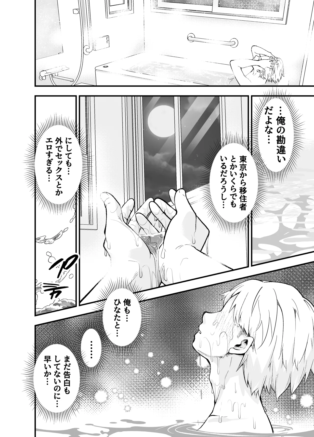 田舎に引っ越した幼馴染〜あの女が肉便器って知らないのお前だけw〜 - page35