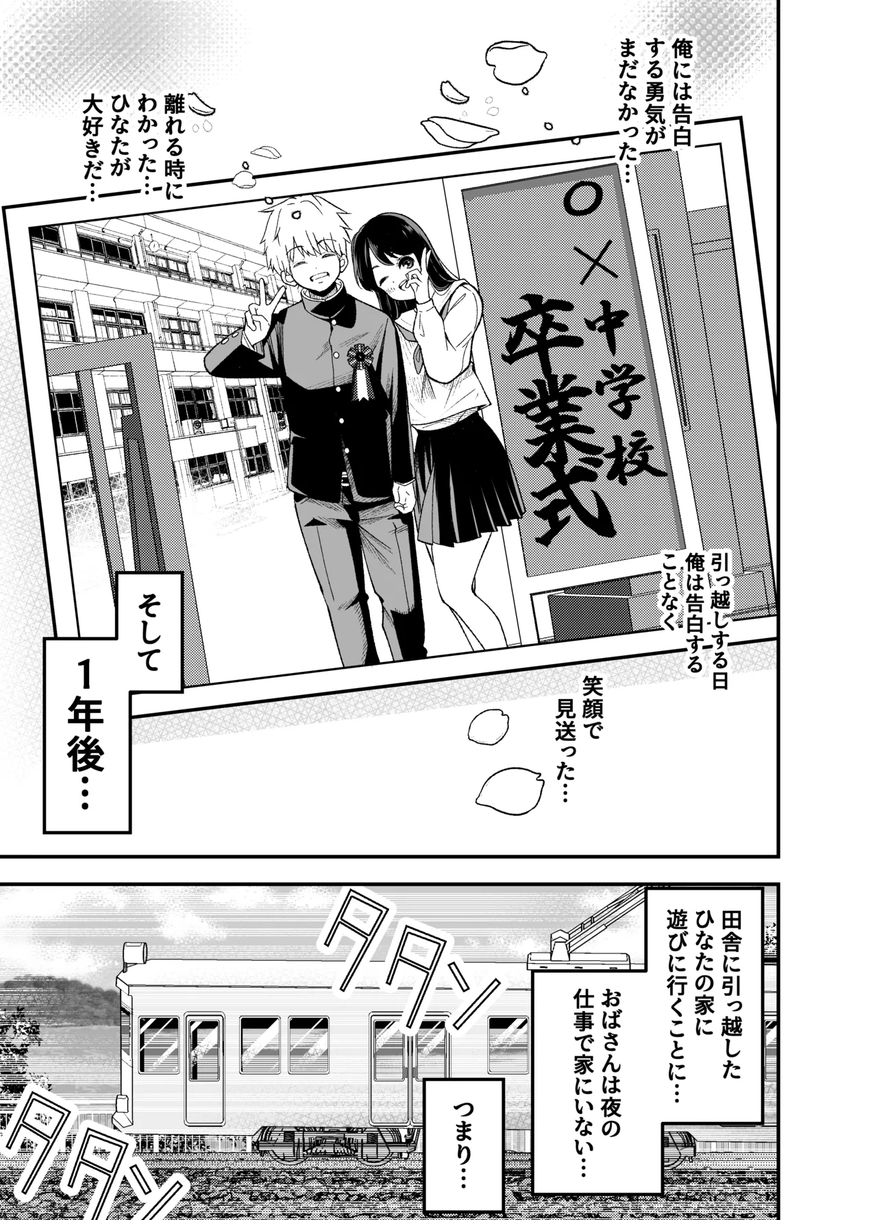田舎に引っ越した幼馴染〜あの女が肉便器って知らないのお前だけw〜 - page4