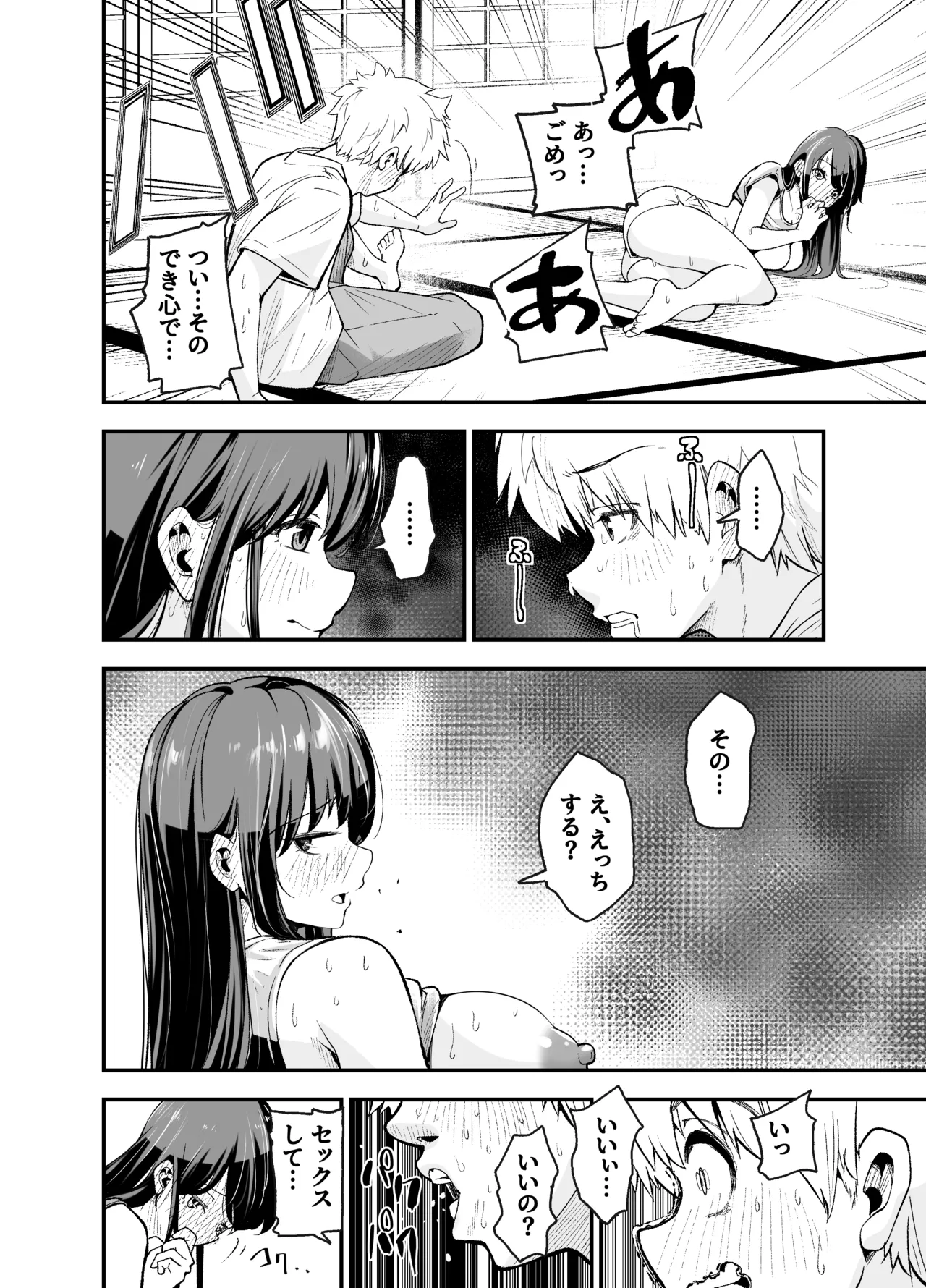 田舎に引っ越した幼馴染〜あの女が肉便器って知らないのお前だけw〜 - page41