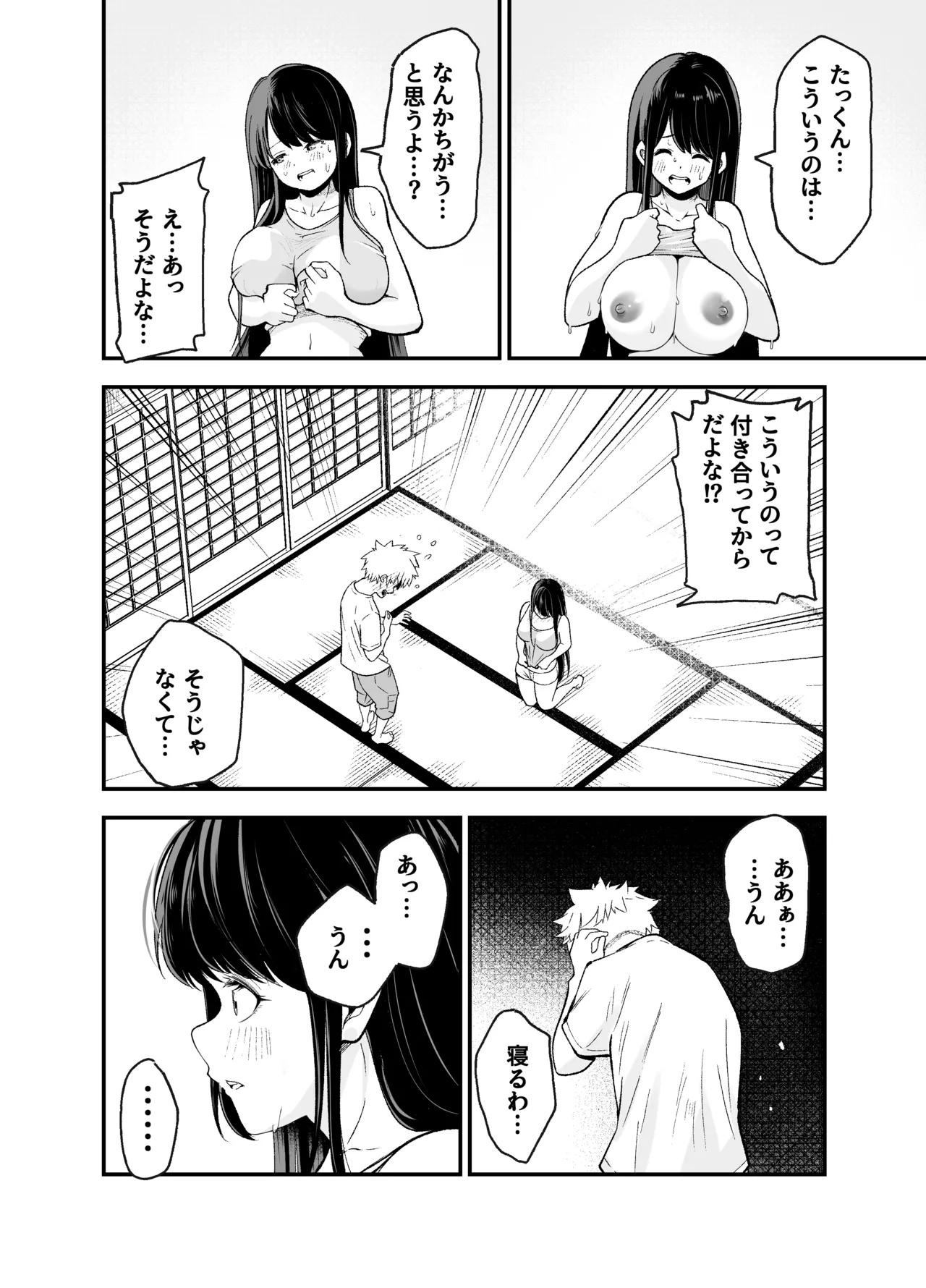 田舎に引っ越した幼馴染〜あの女が肉便器って知らないのお前だけw〜 - page43